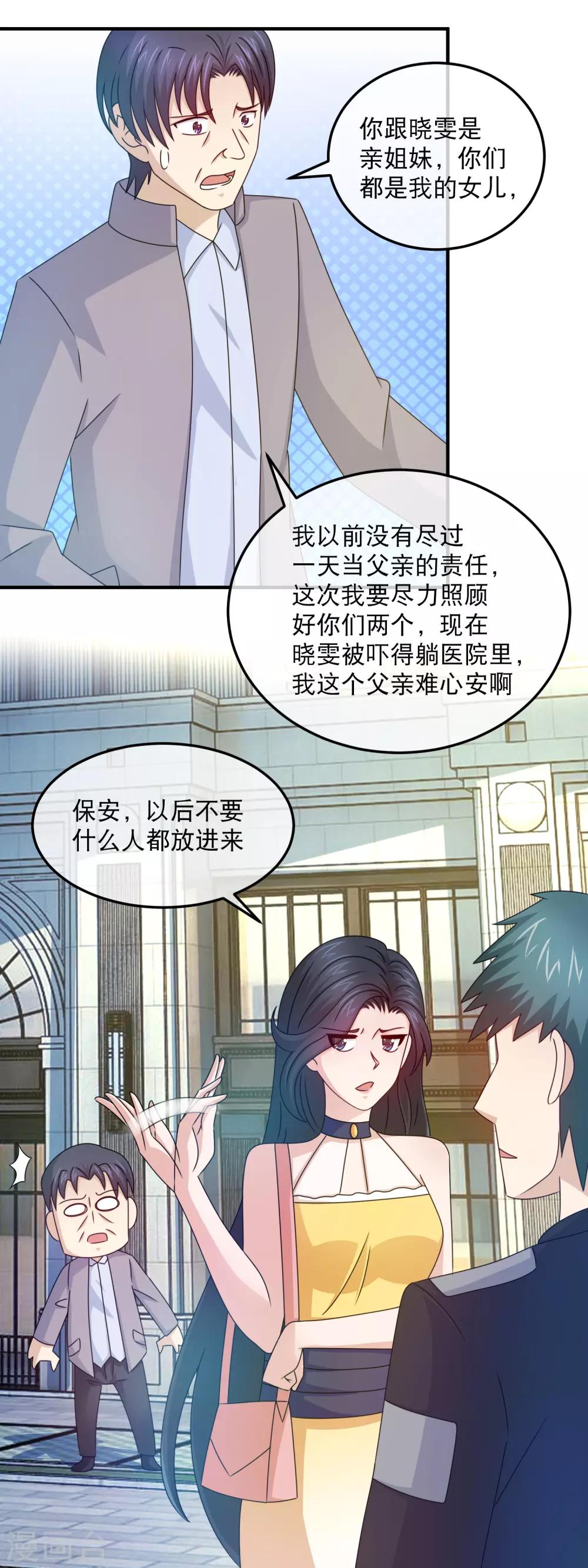 第161话 吓林晓雯-第163话