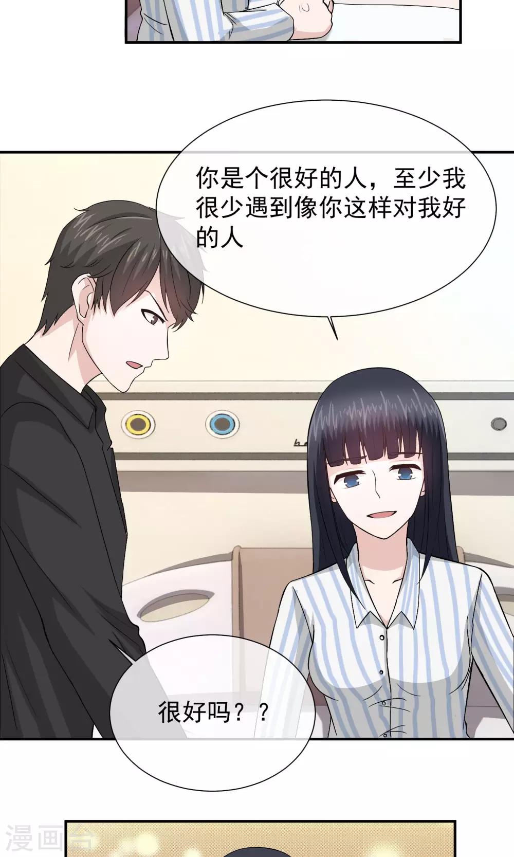 第18话 孤单的林榛-第19话
