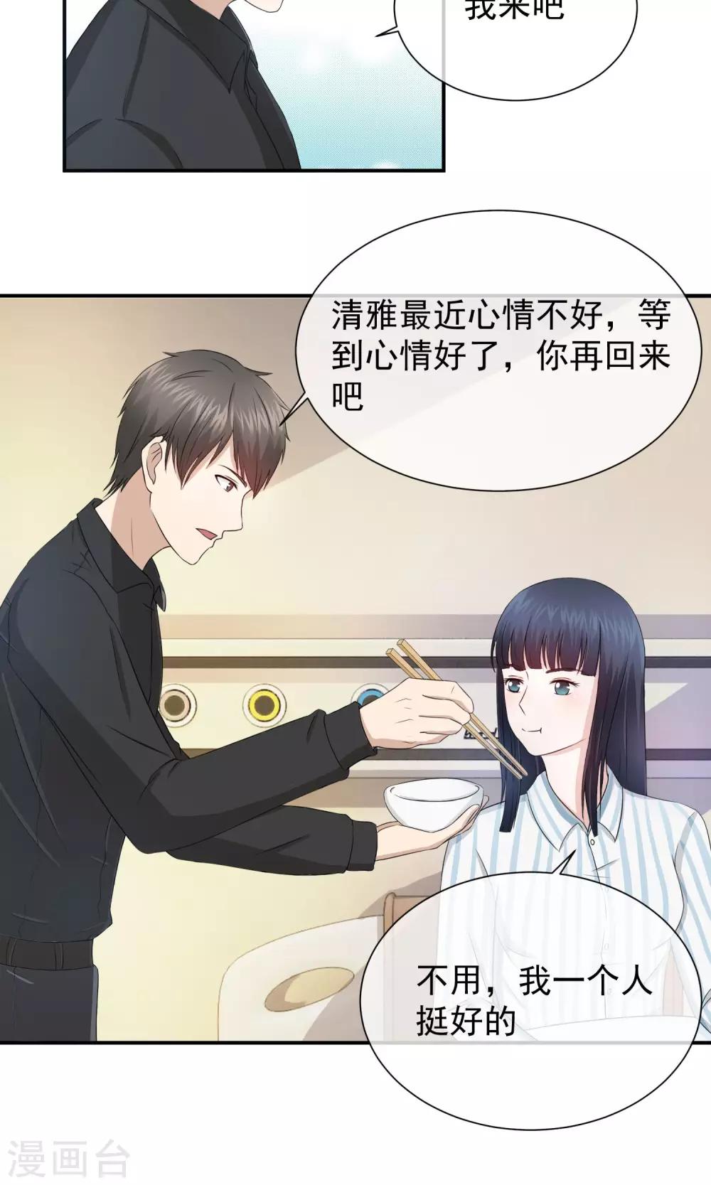第18话 孤单的林榛-第19话