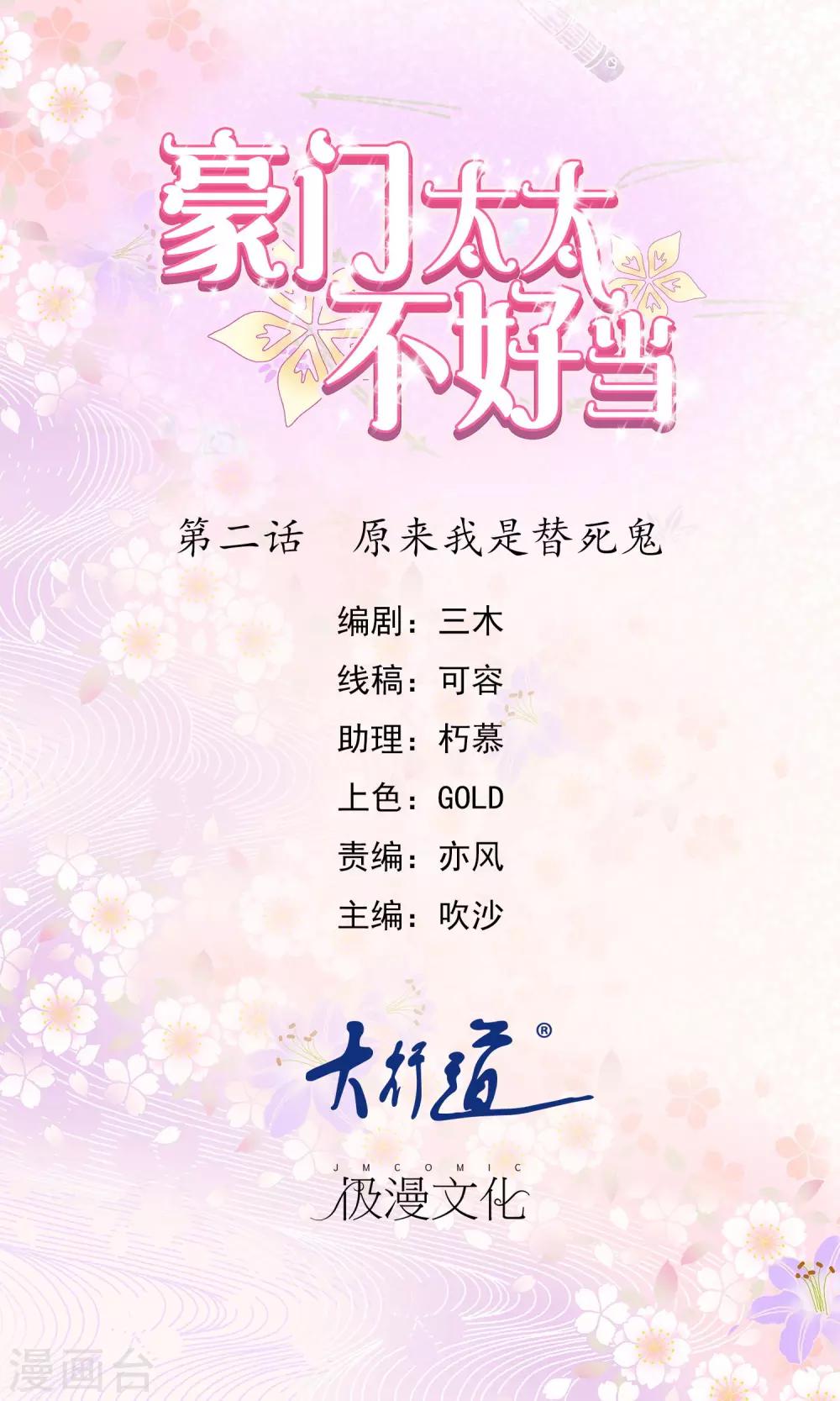 第2话 原来我是替死鬼-第3话