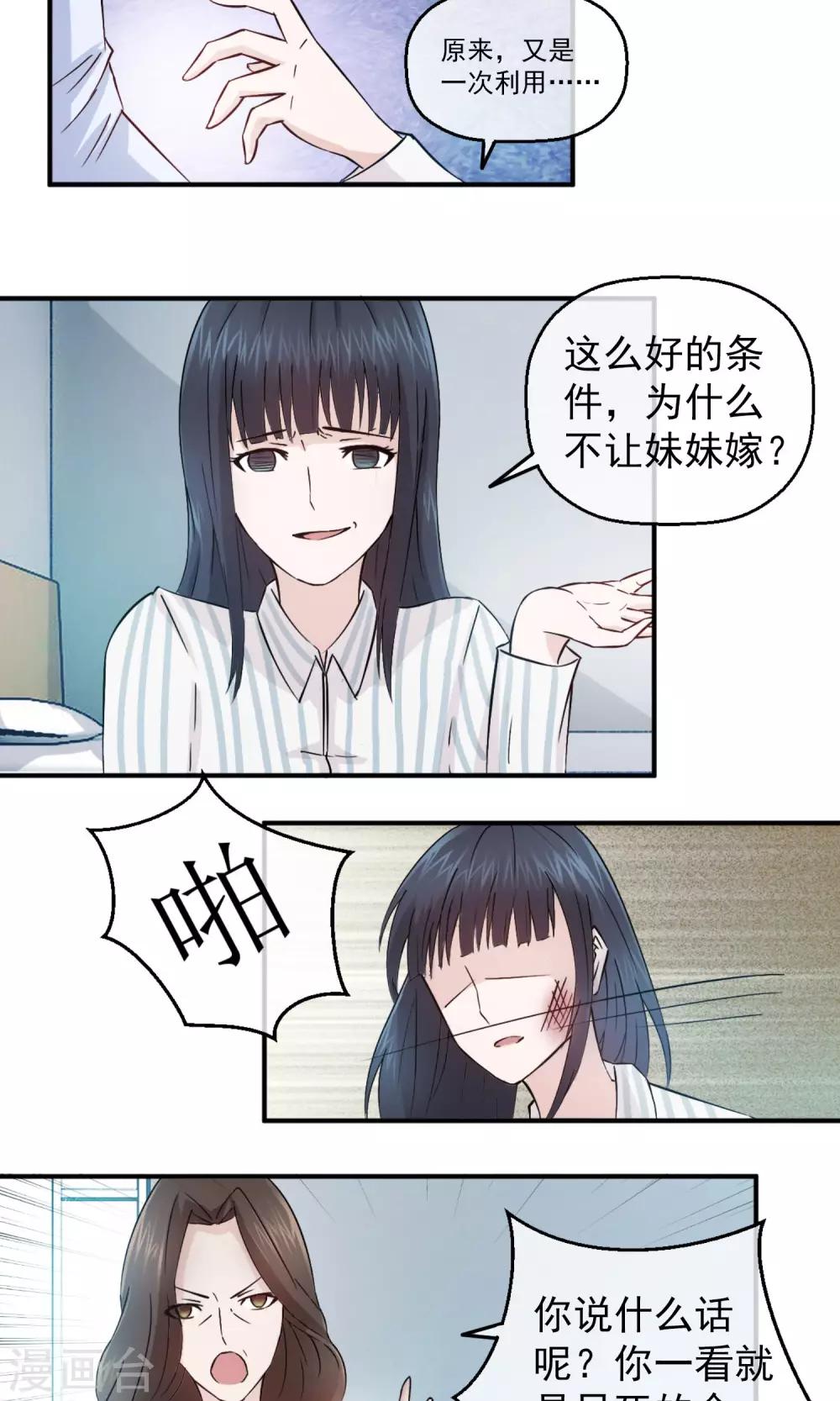 第2话 原来我是替死鬼-第3话