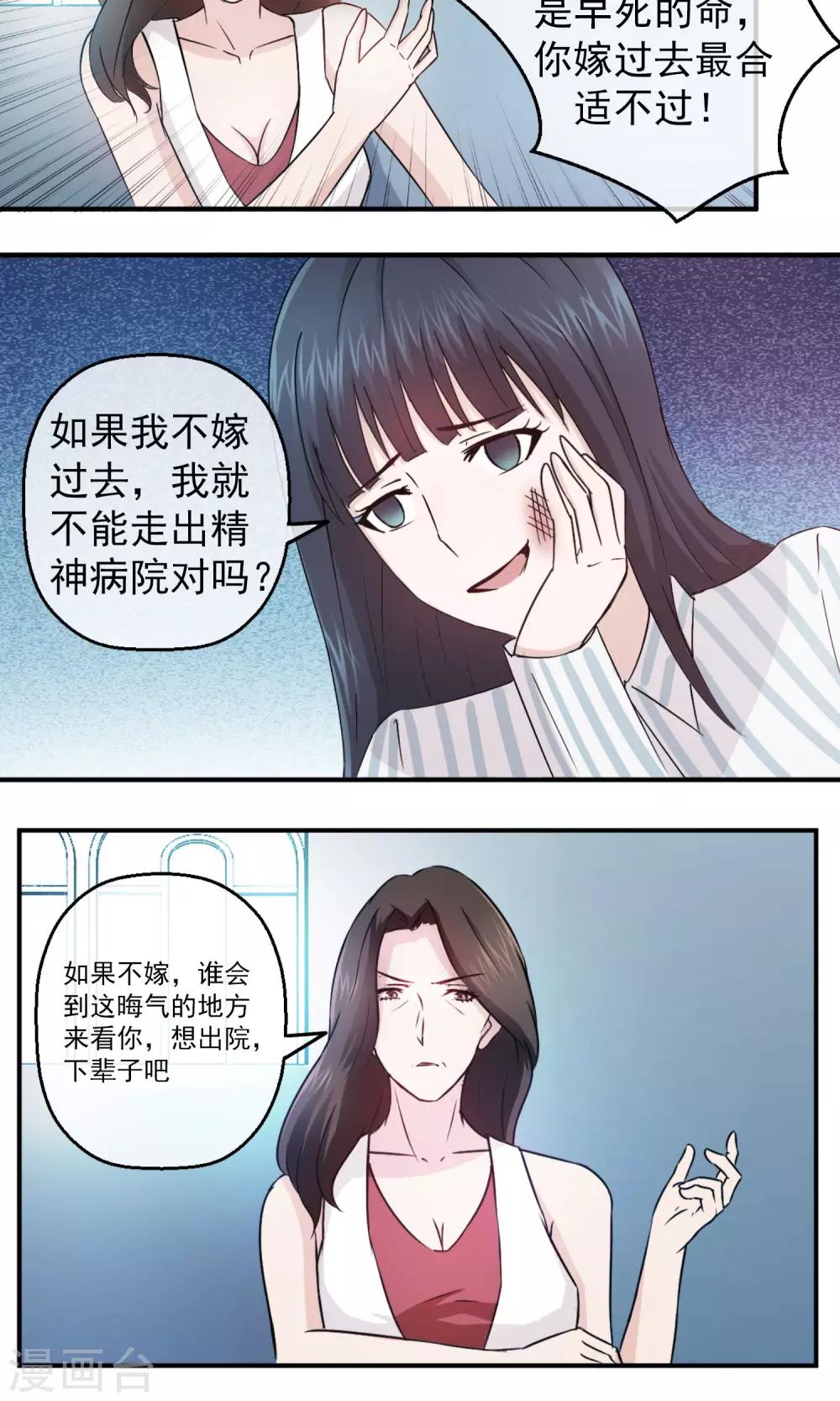 第2话 原来我是替死鬼-第3话