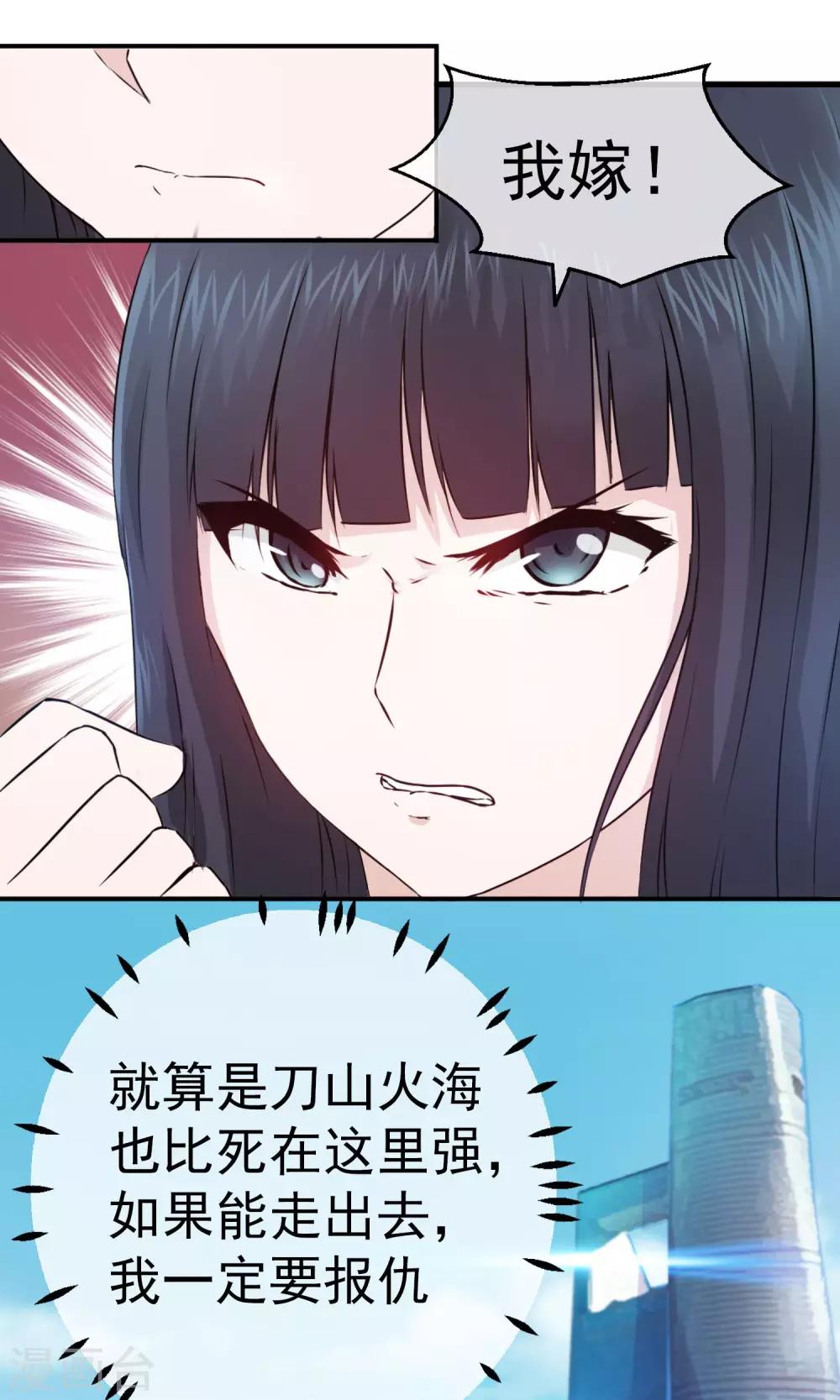 第2话 原来我是替死鬼-第3话