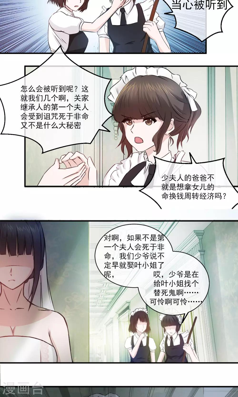 第2话 原来我是替死鬼-第3话