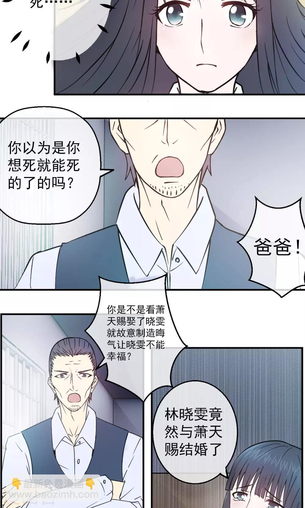 第2话 原来我是替死鬼-第3话