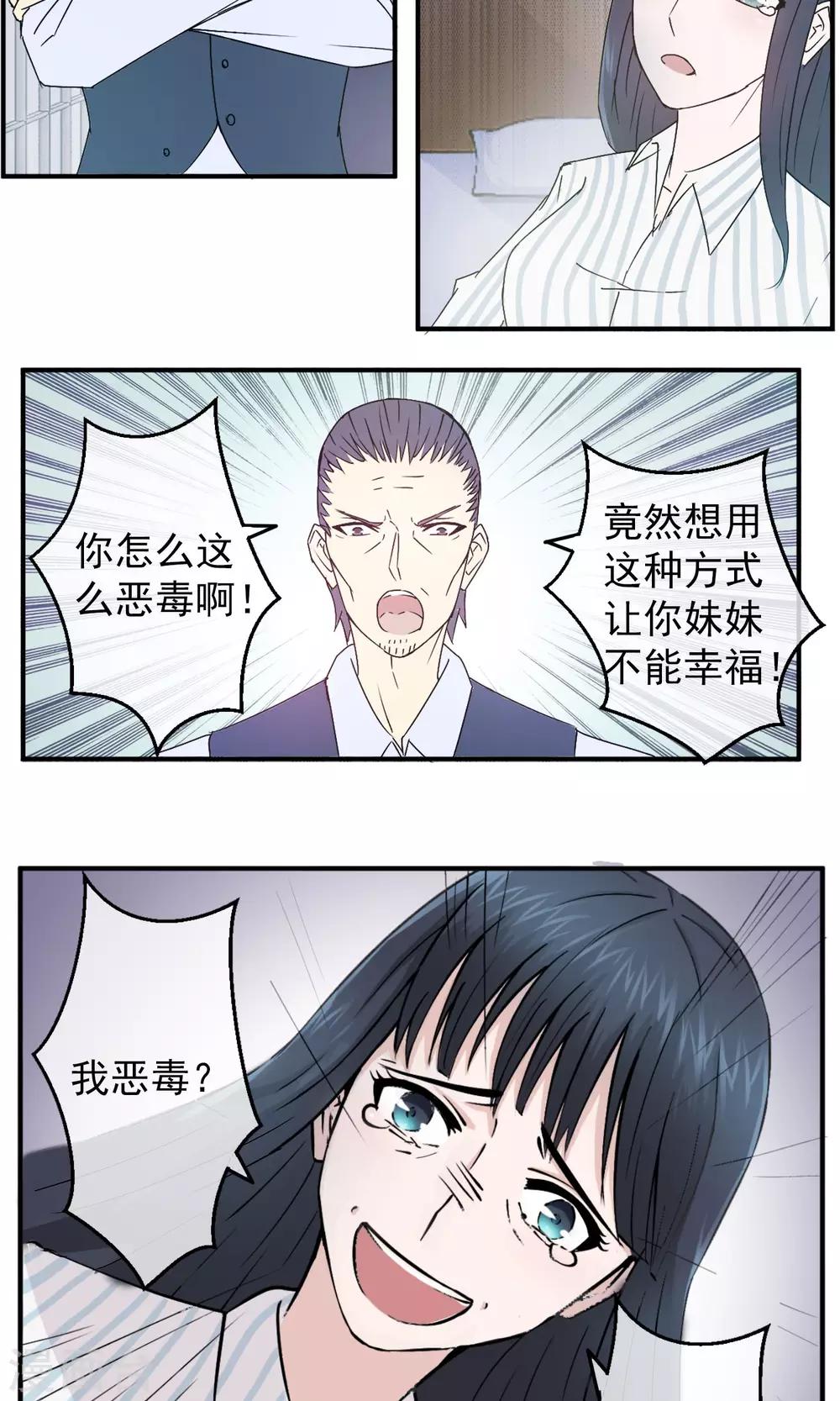 第2话 原来我是替死鬼-第3话