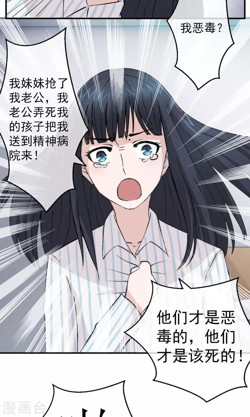 第2话 原来我是替死鬼-第3话