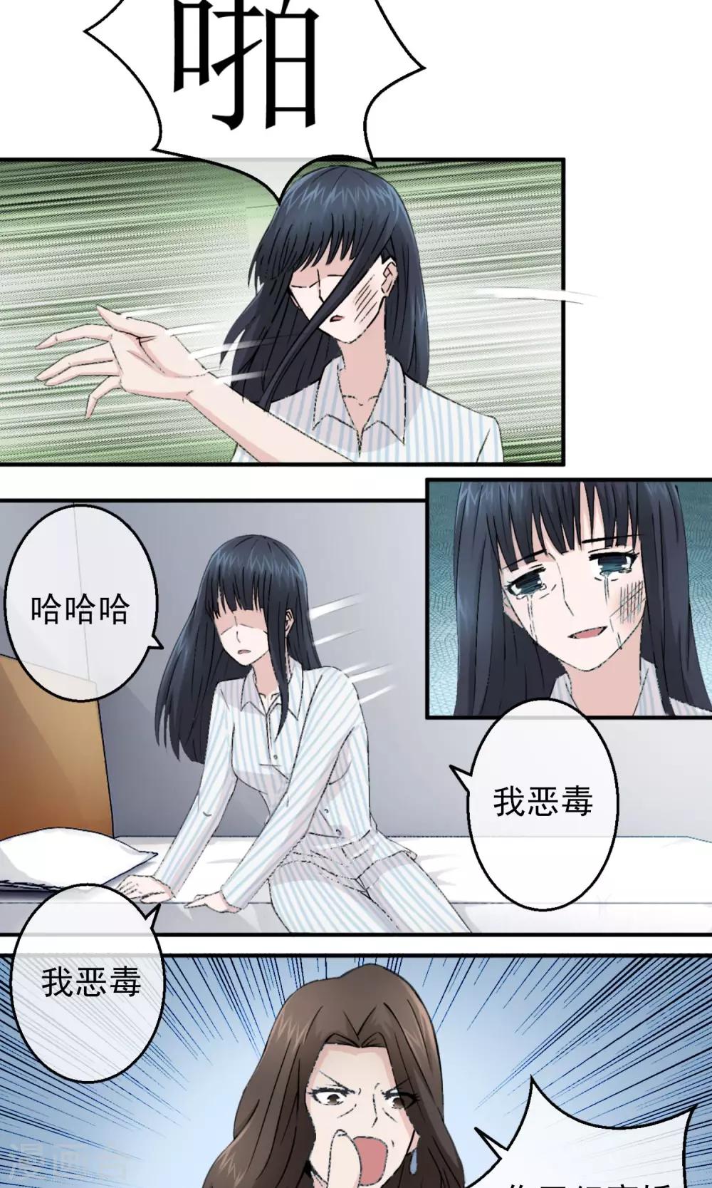 第2话 原来我是替死鬼-第3话