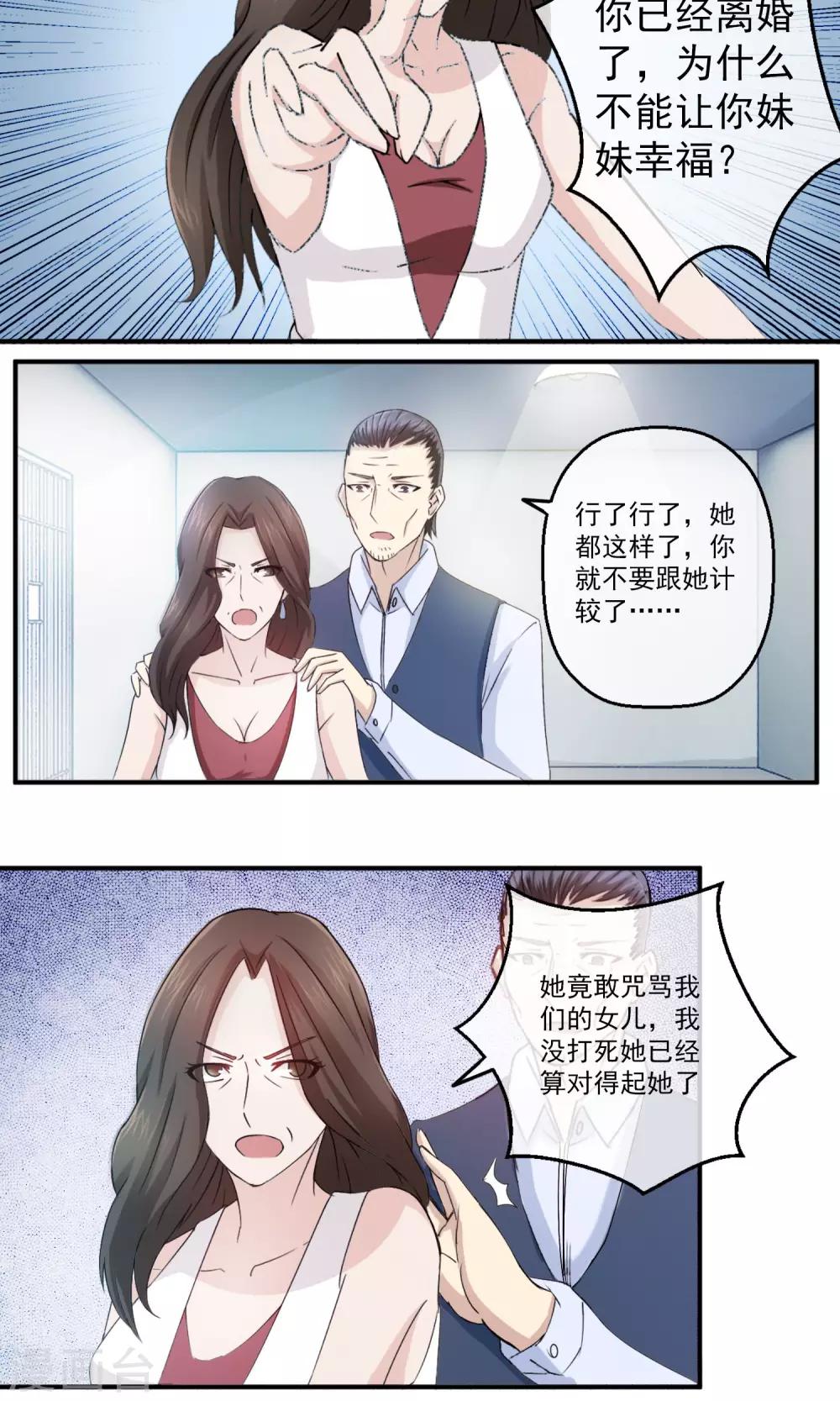 第2话 原来我是替死鬼-第3话