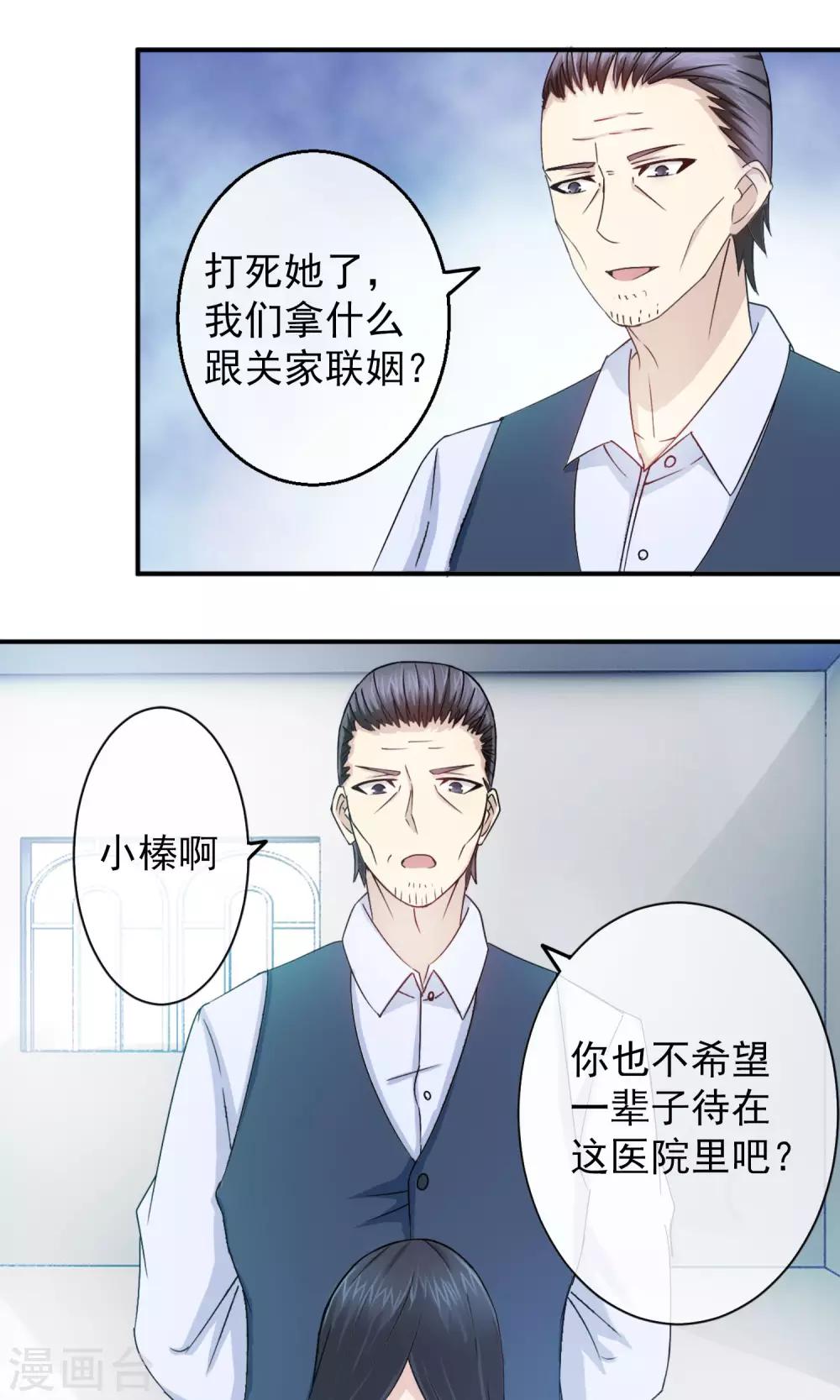 第2话 原来我是替死鬼-第3话