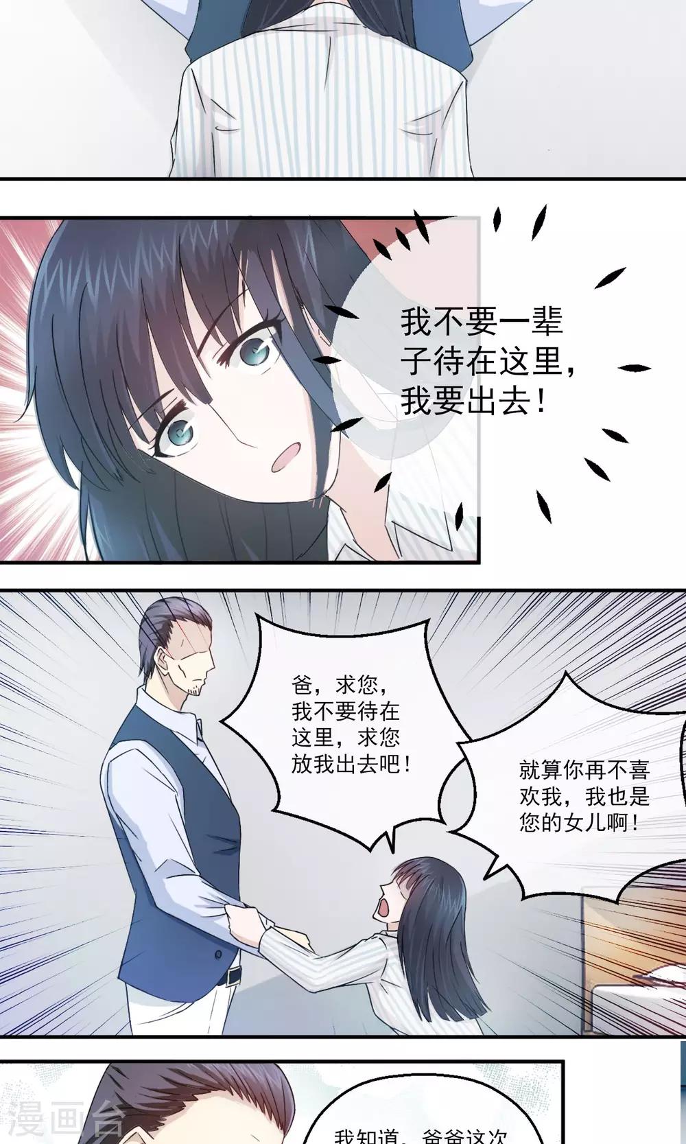 第2话 原来我是替死鬼-第3话