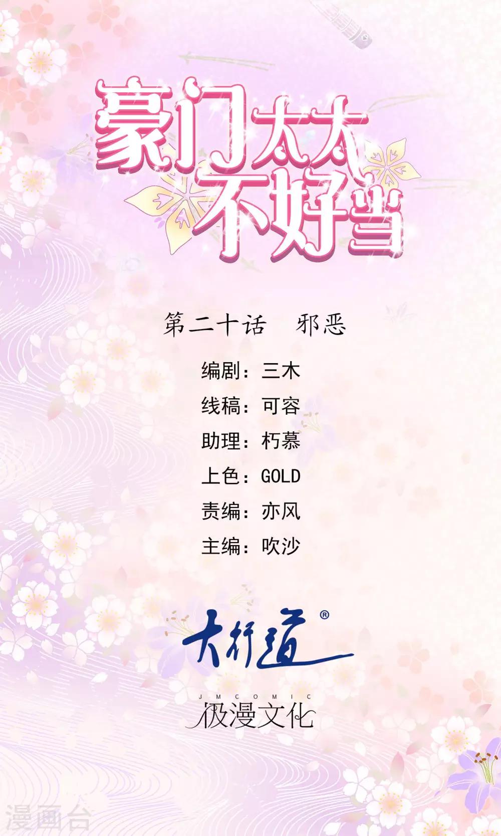 第20话 邪恶-第21话