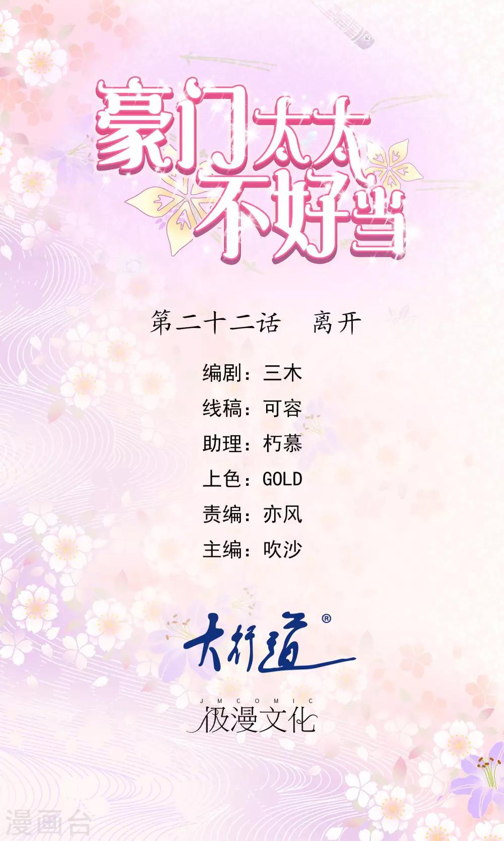 第22话 离开-第23话