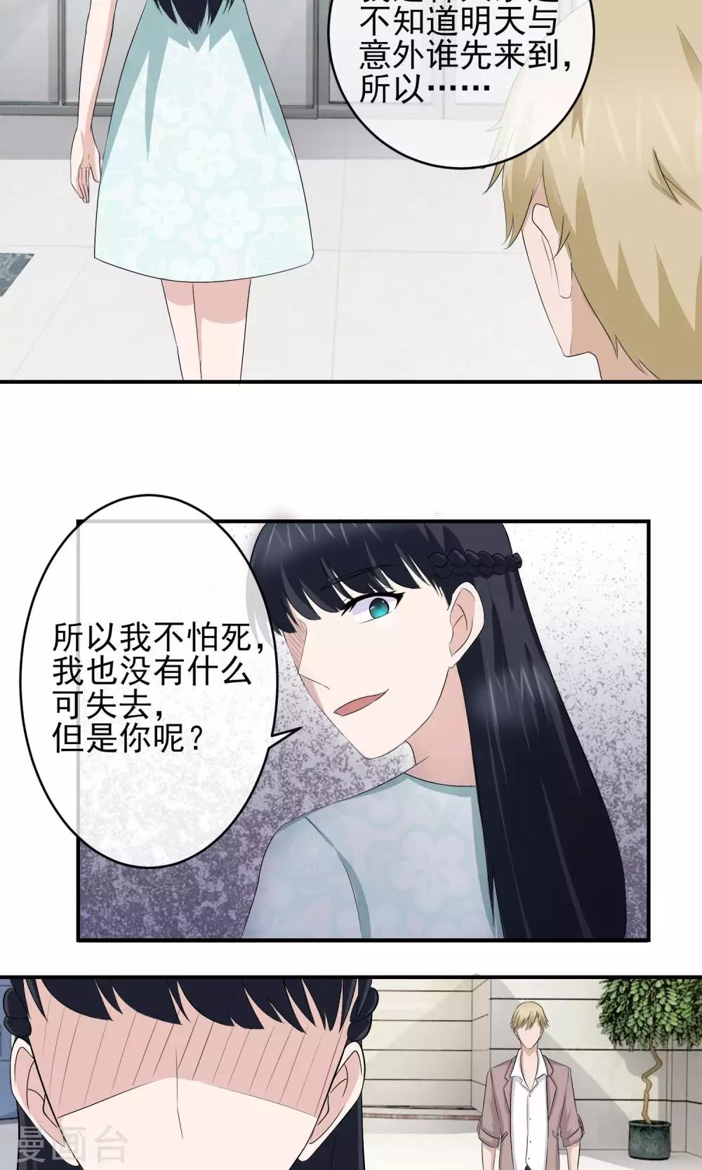 第24话 你这个疯子-第25话