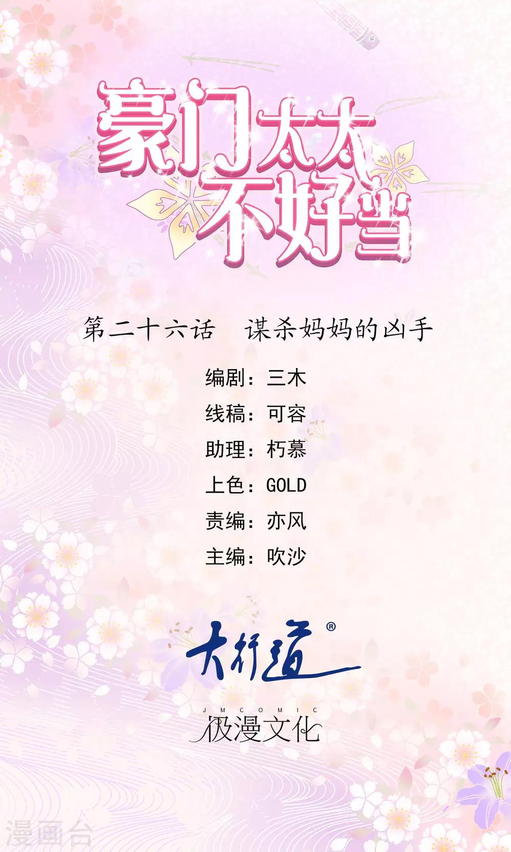 第26话 谋杀妈妈的凶手-第27话