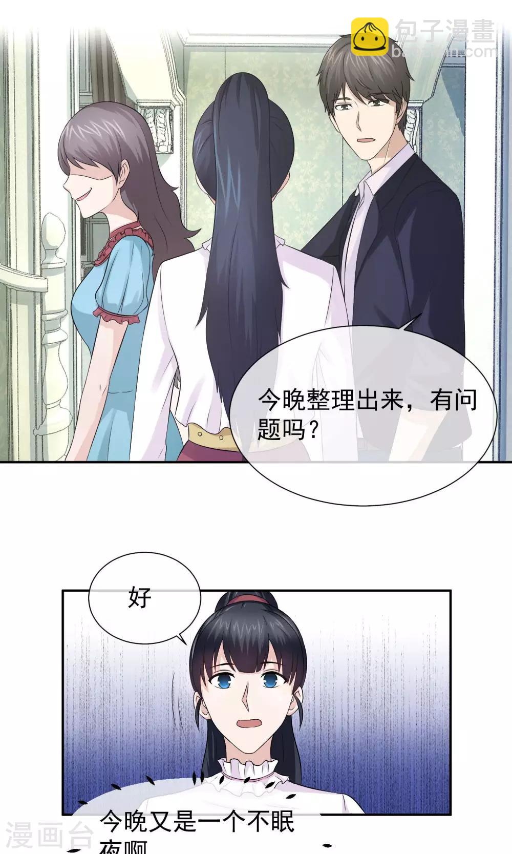 第30话 叶清雅刁难林榛-第31话