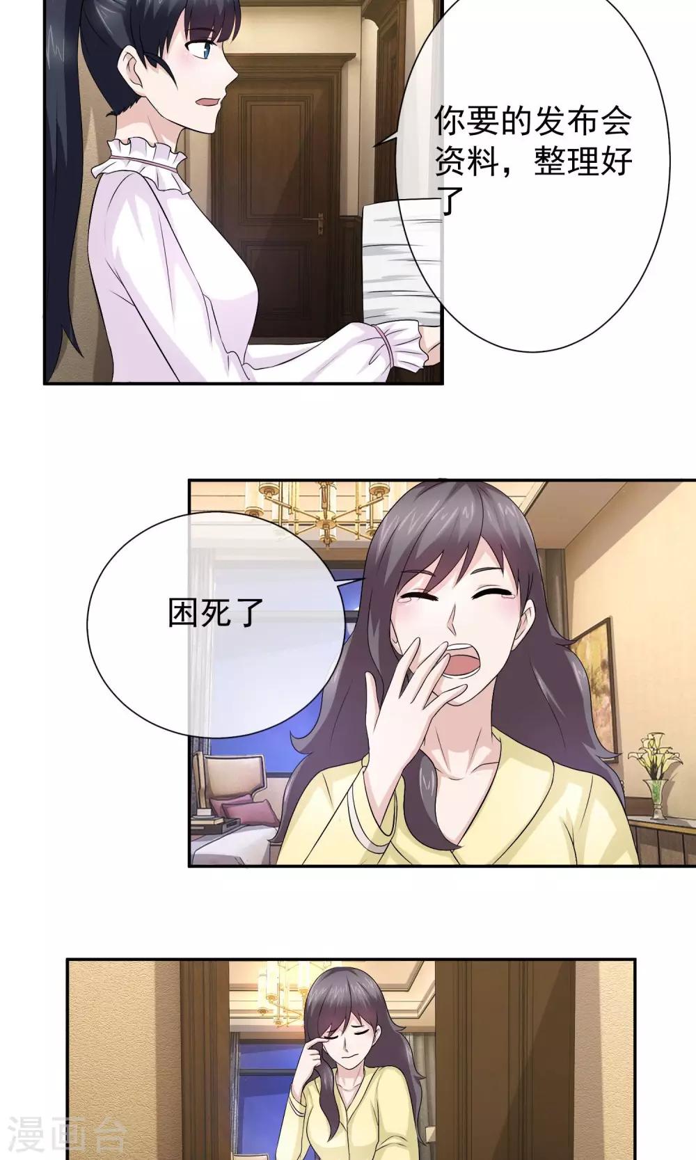 第30话 叶清雅刁难林榛-第31话
