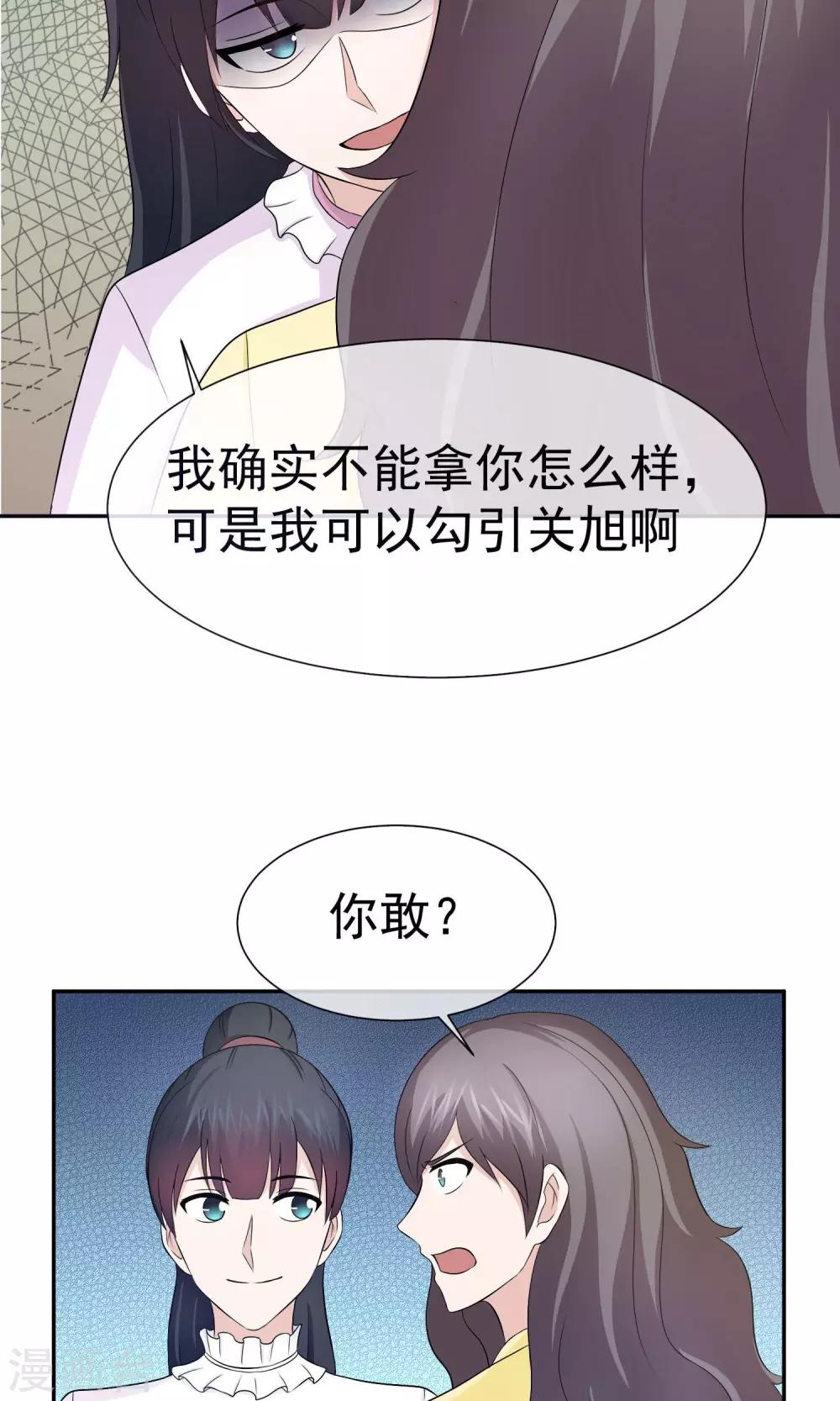 第30话 叶清雅刁难林榛-第31话