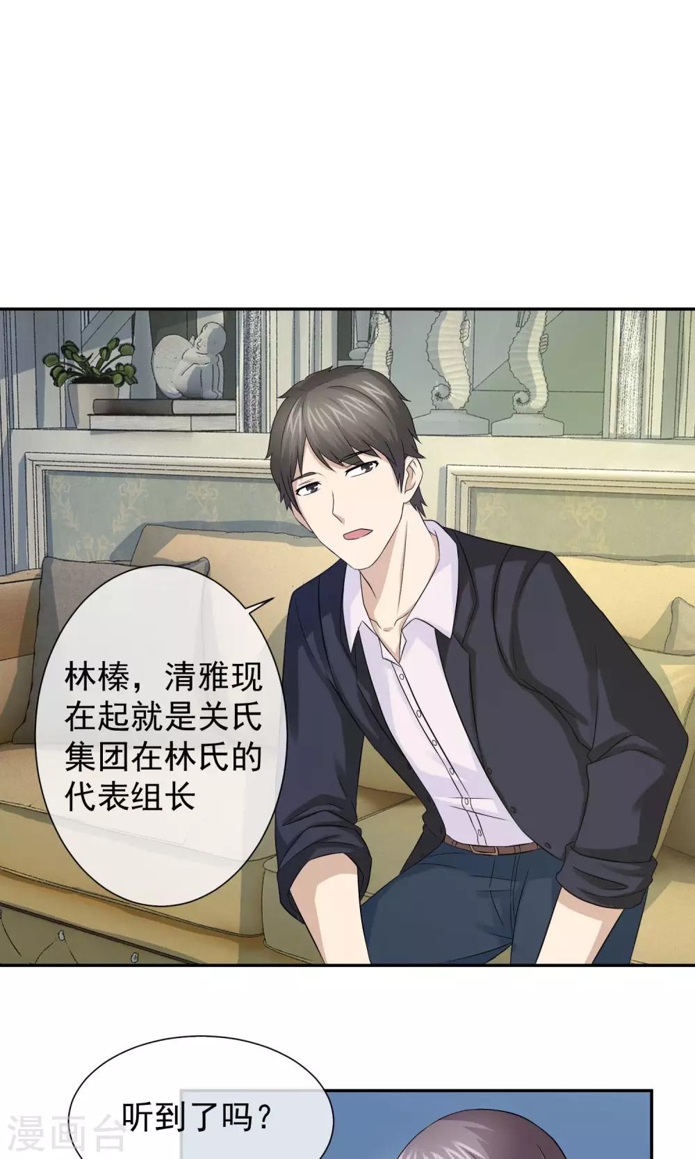 第30话 叶清雅刁难林榛-第31话
