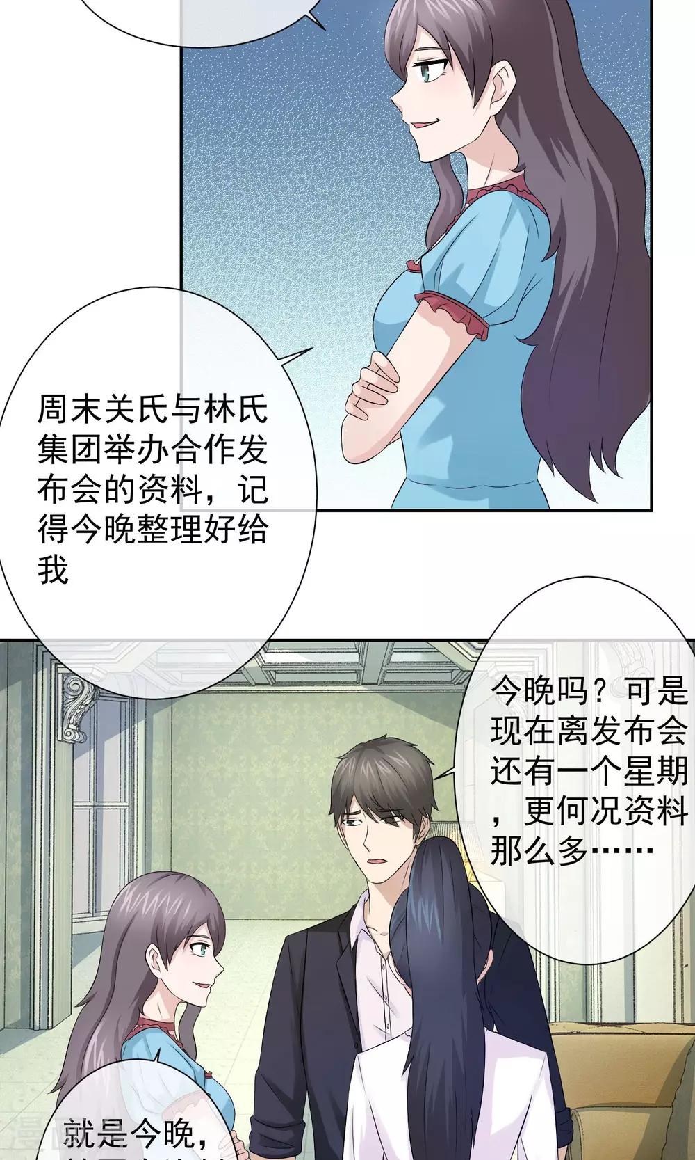 第30话 叶清雅刁难林榛-第31话