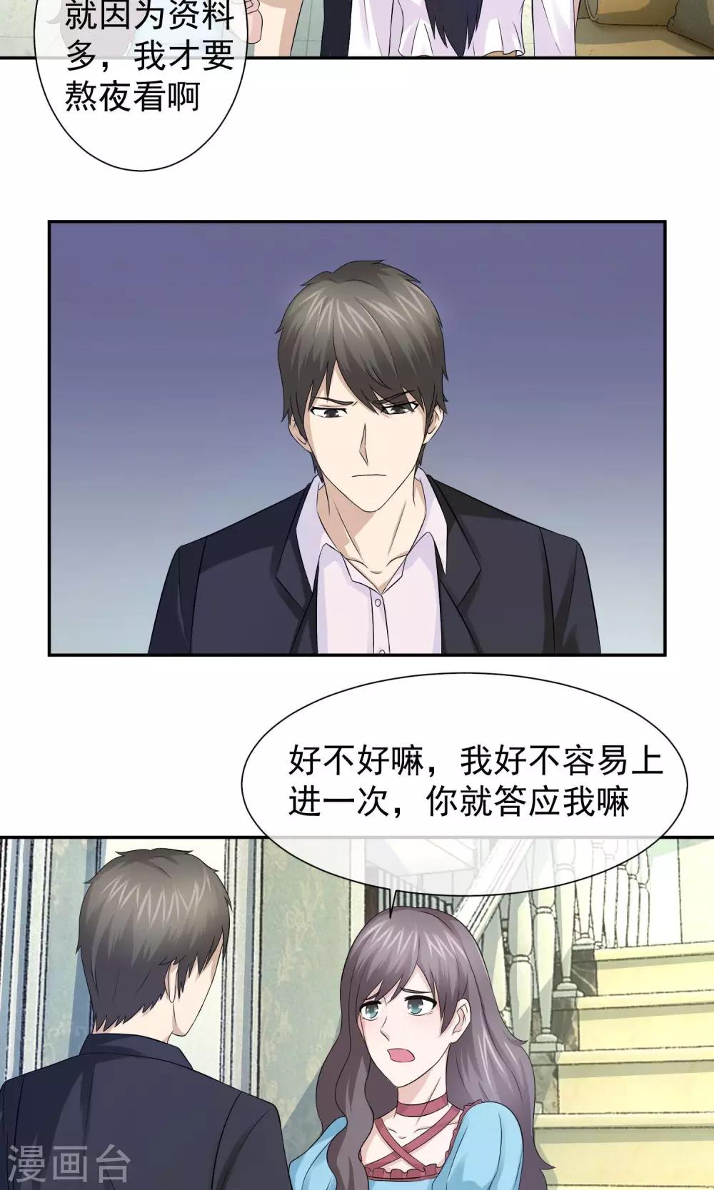 第30话 叶清雅刁难林榛-第31话