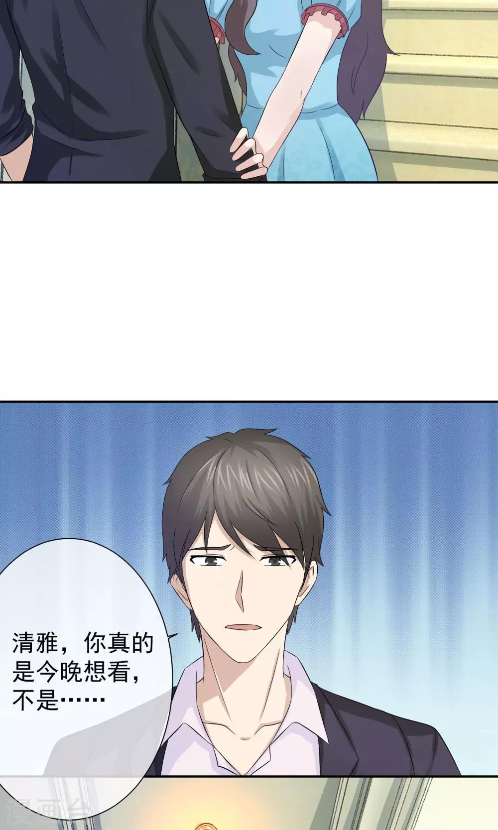 第30话 叶清雅刁难林榛-第31话