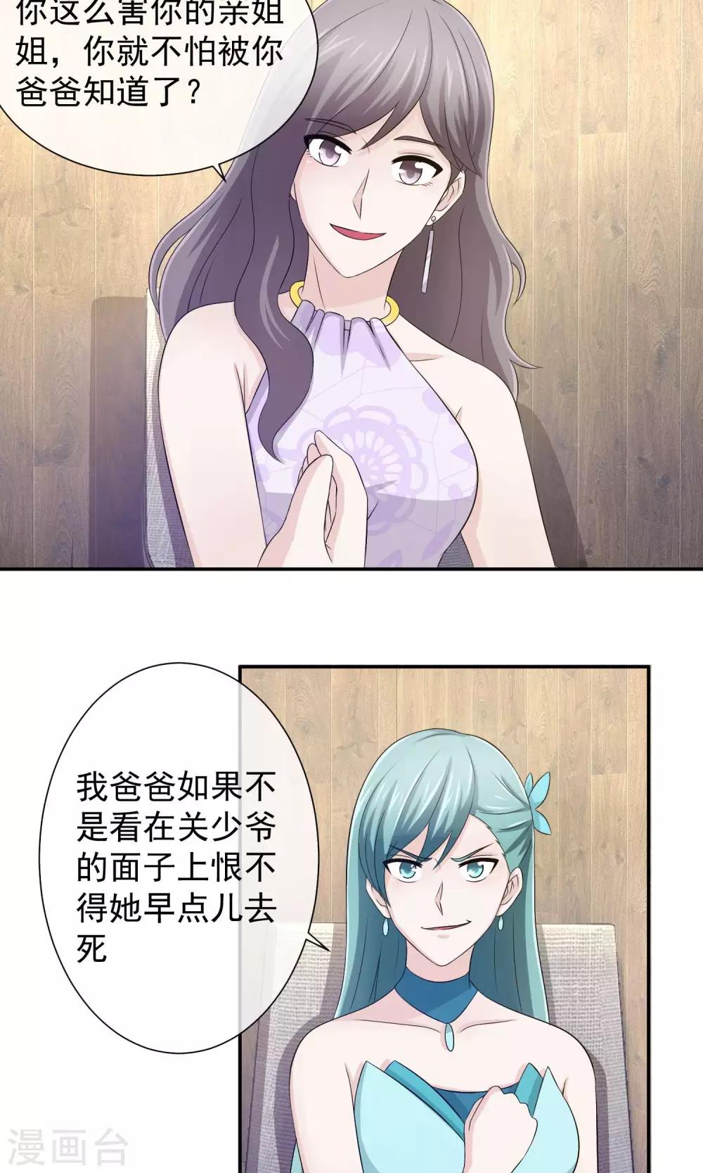 第32话 让林榛出丑-第33话