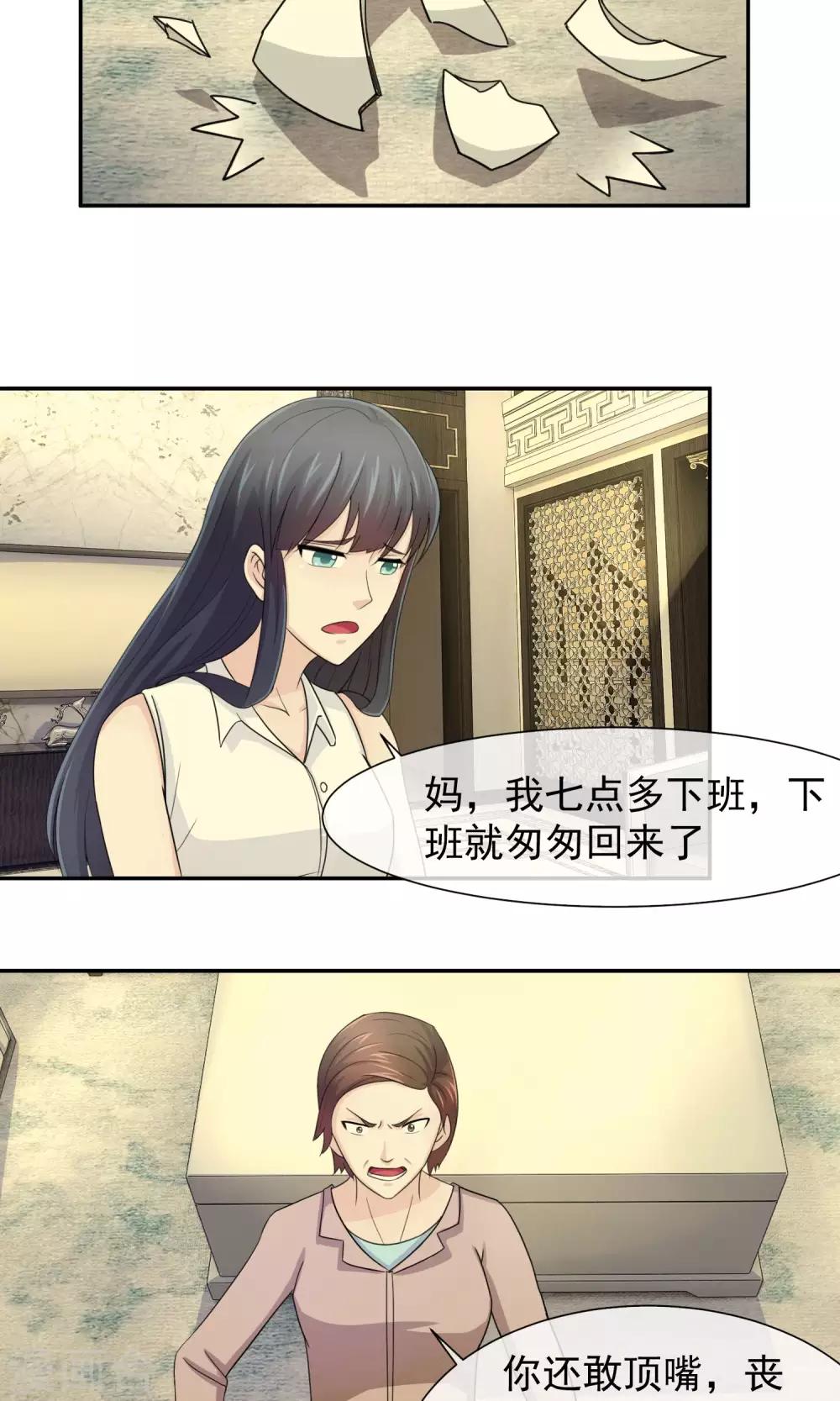 第34话 林榛反击自己的婆婆-第35话