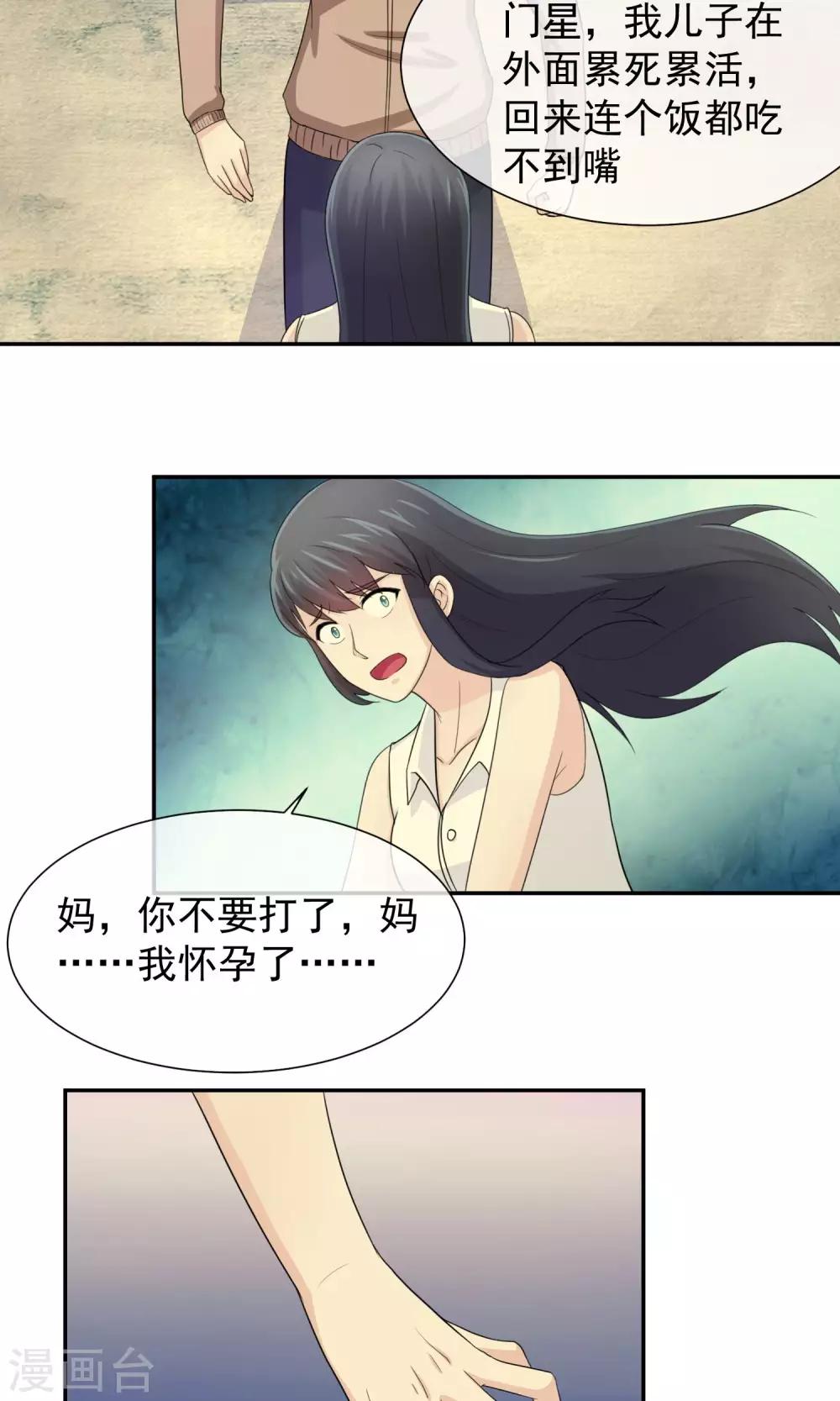 第34话 林榛反击自己的婆婆-第35话