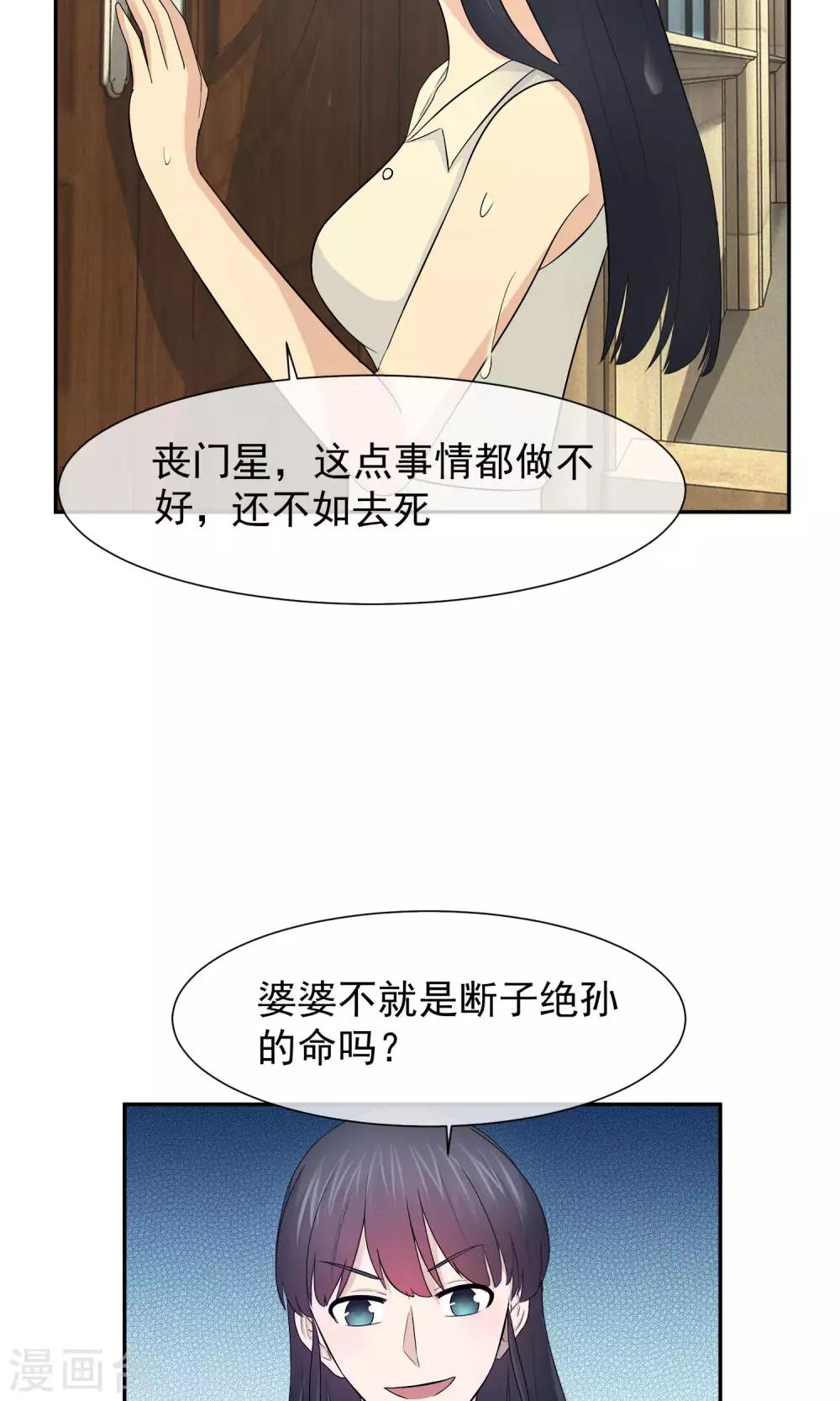 第34话 林榛反击自己的婆婆-第35话
