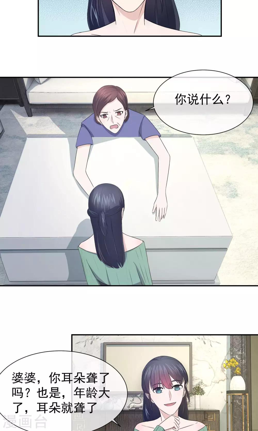 第34话 林榛反击自己的婆婆-第35话