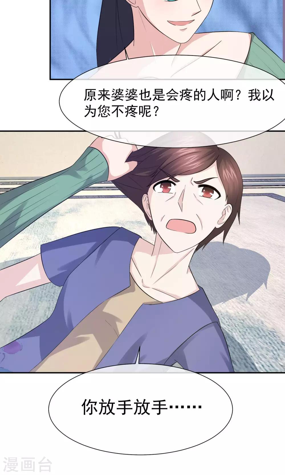 第34话 林榛反击自己的婆婆-第35话