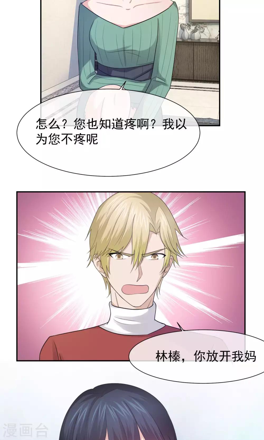 第34话 林榛反击自己的婆婆-第35话