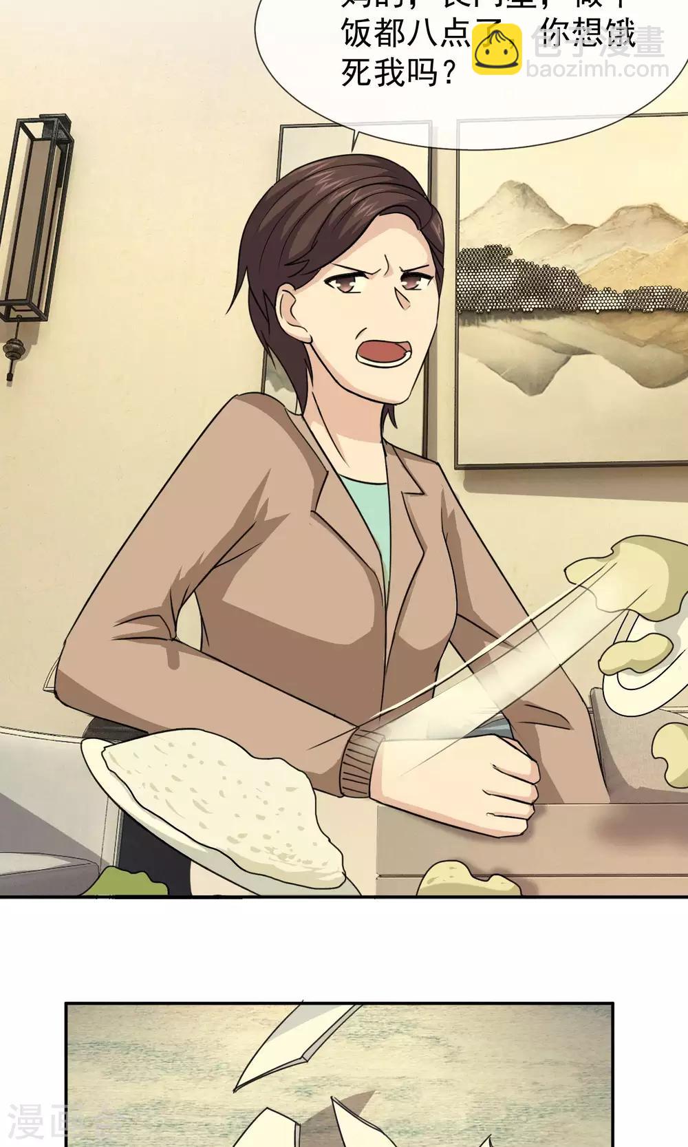 第34话 林榛反击自己的婆婆-第35话