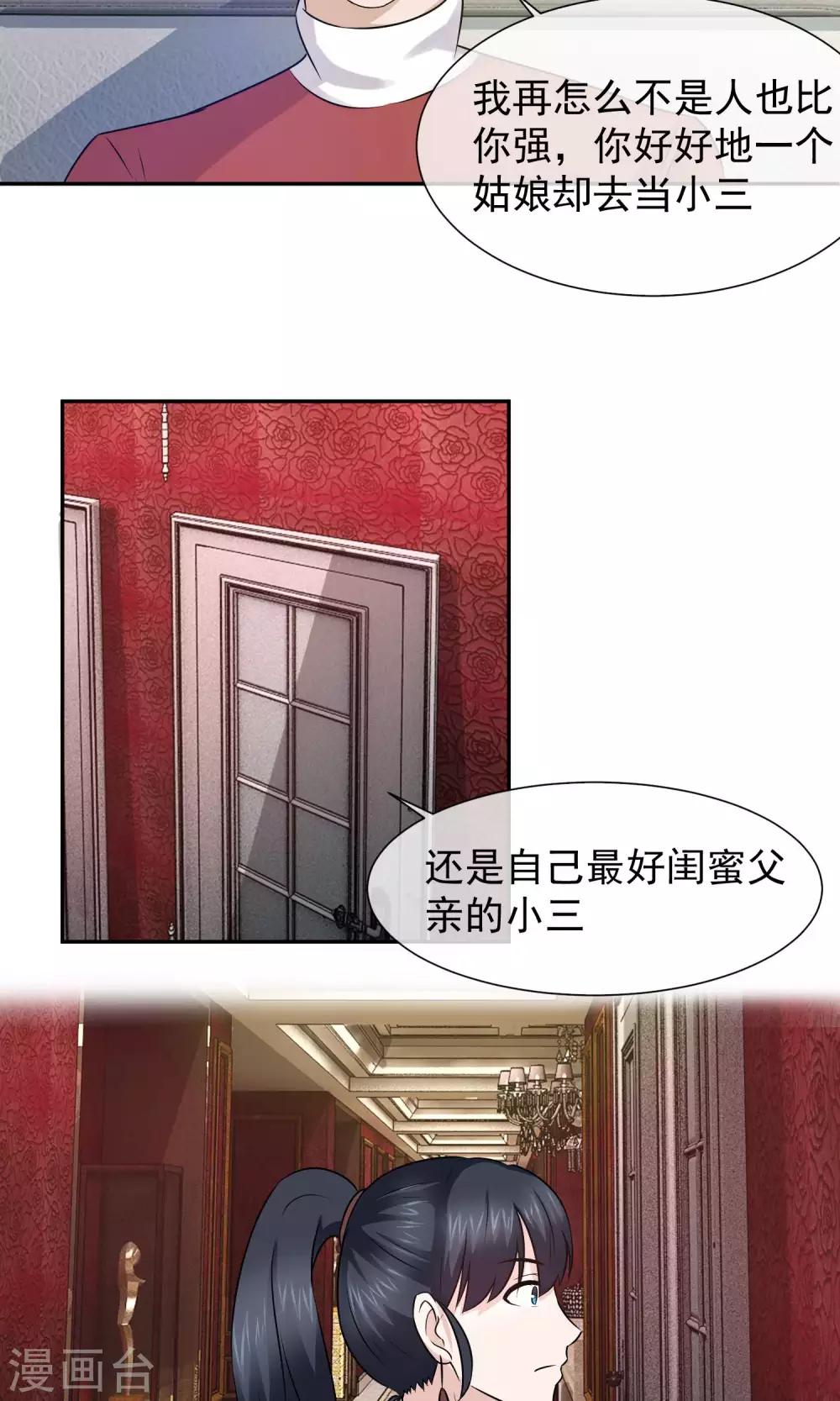 第36话 方琪是爸爸的小三-第37话