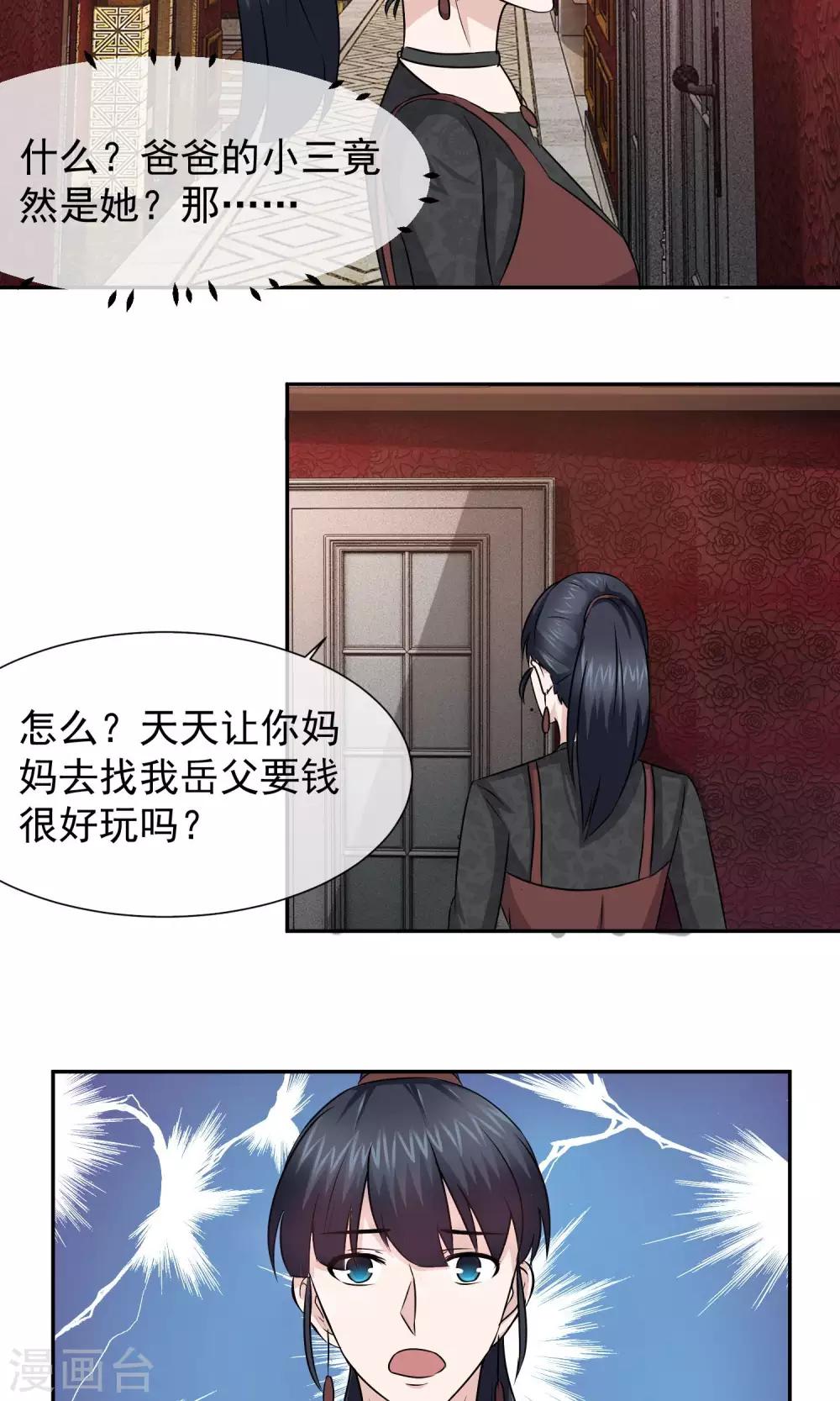 第36话 方琪是爸爸的小三-第37话