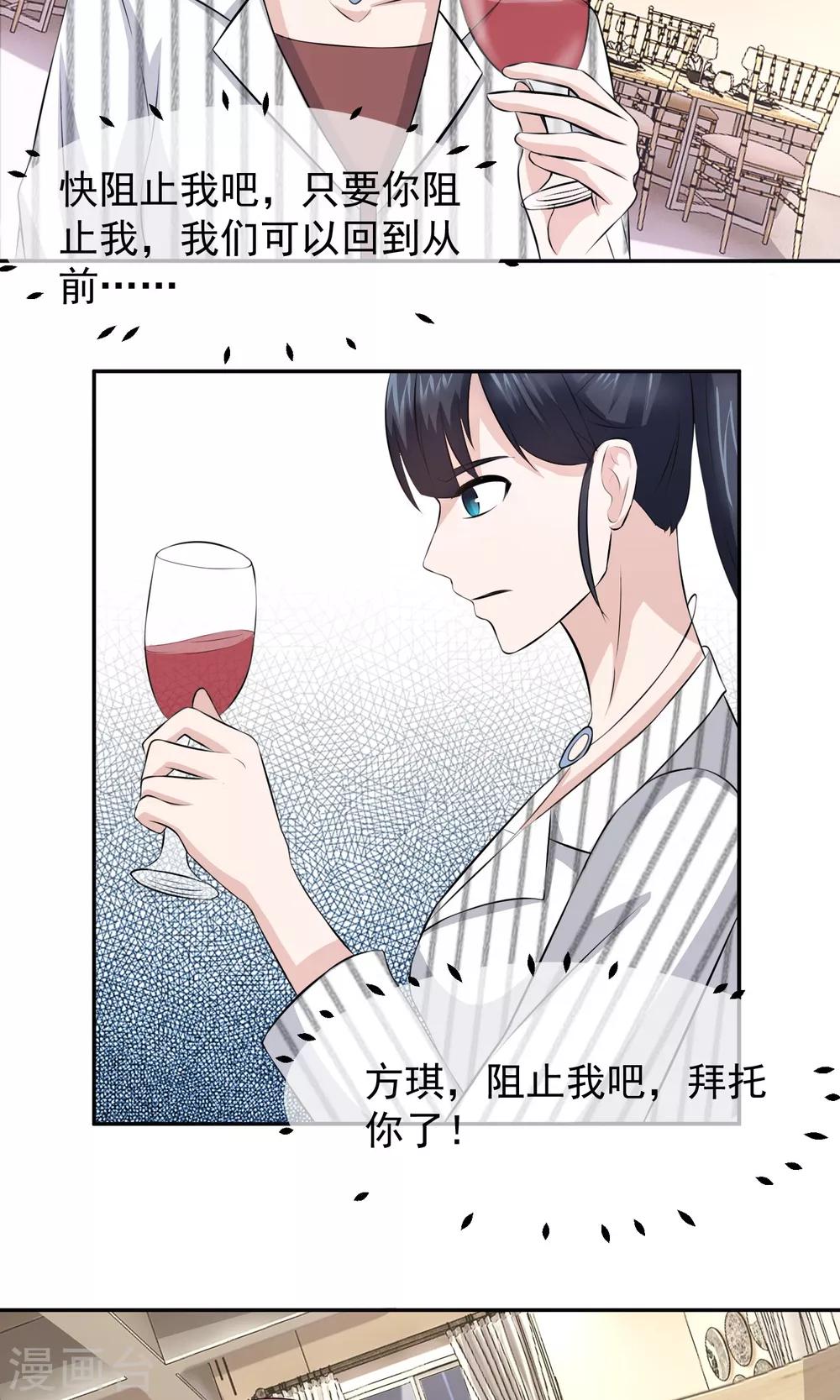 第38话 方琪下药-第39话