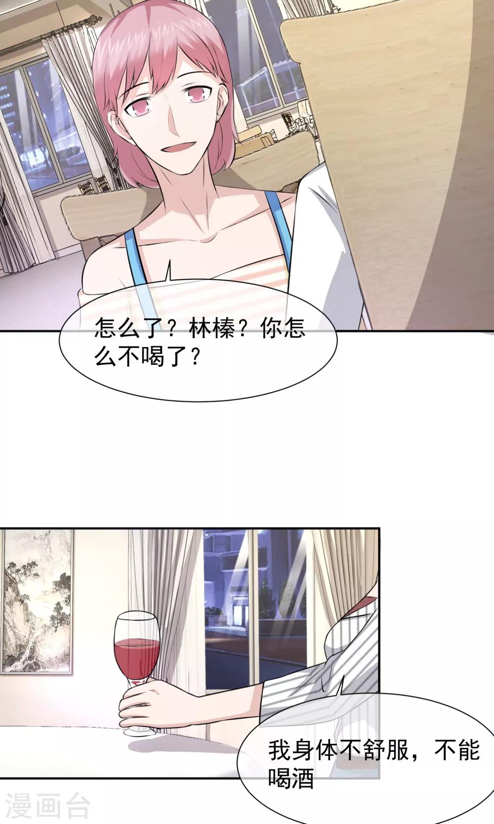 第38话 方琪下药-第39话