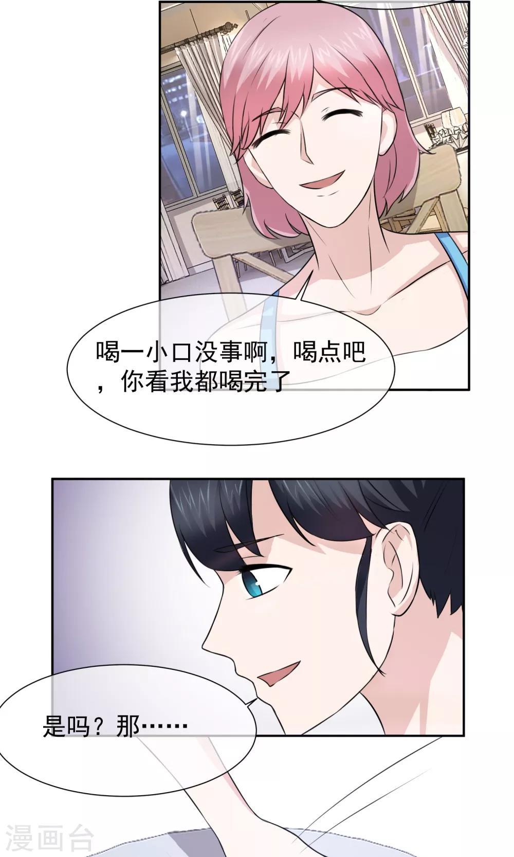 第38话 方琪下药-第39话
