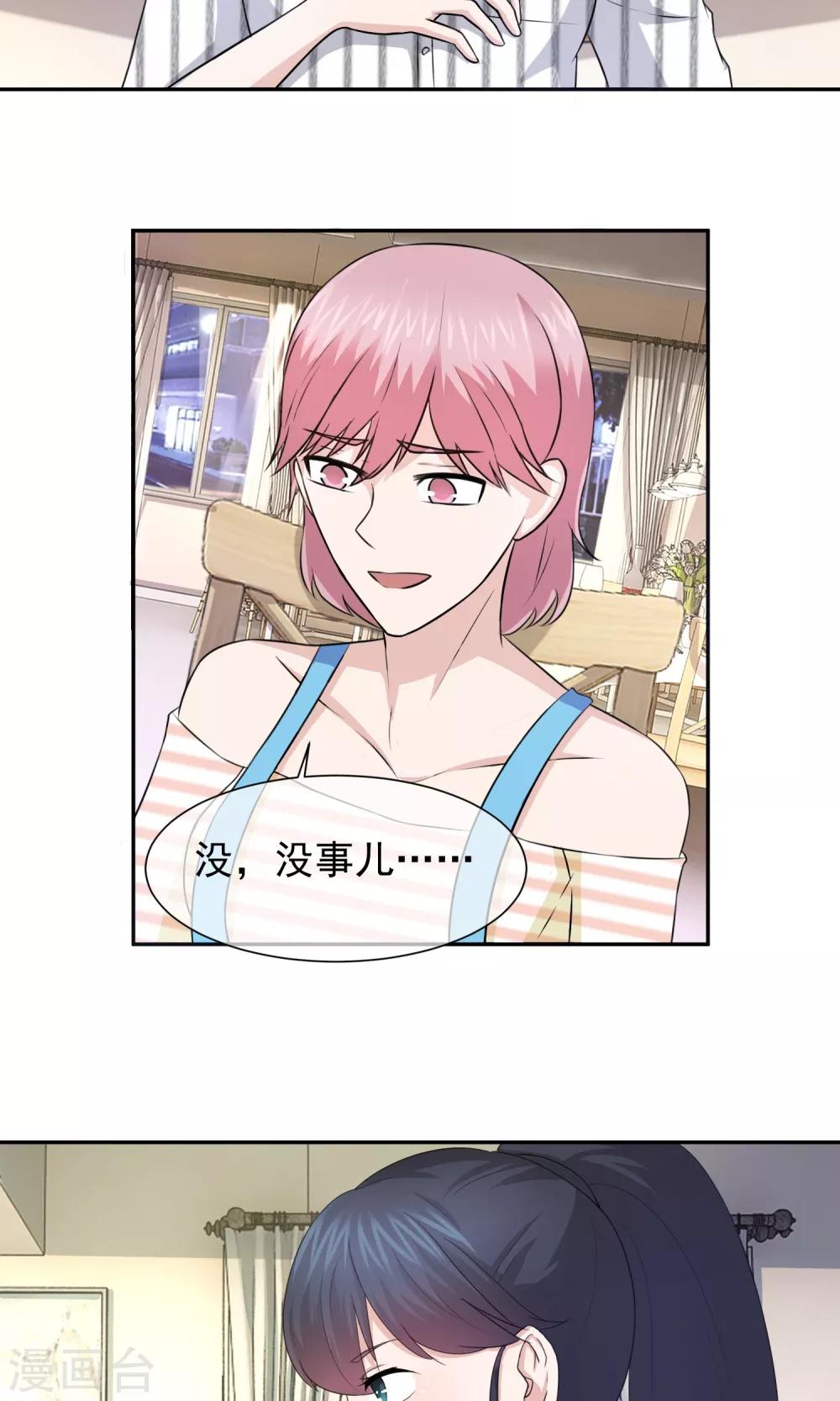 第38话 方琪下药-第39话