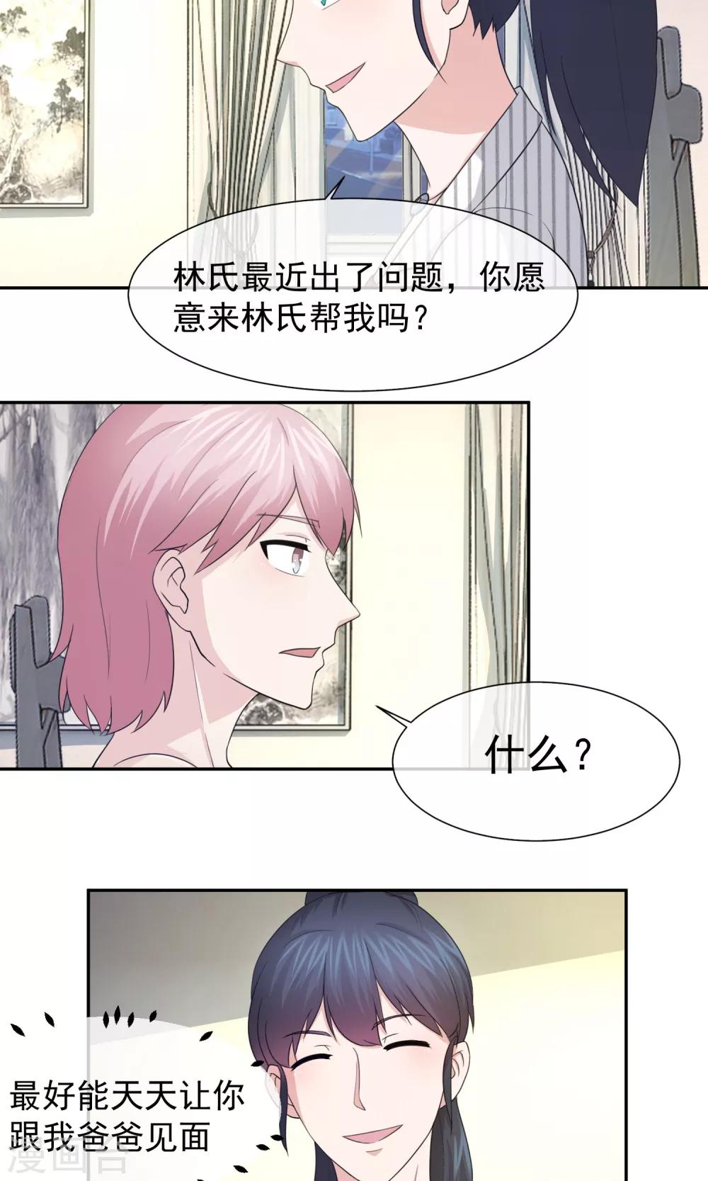 第38话 方琪下药-第39话