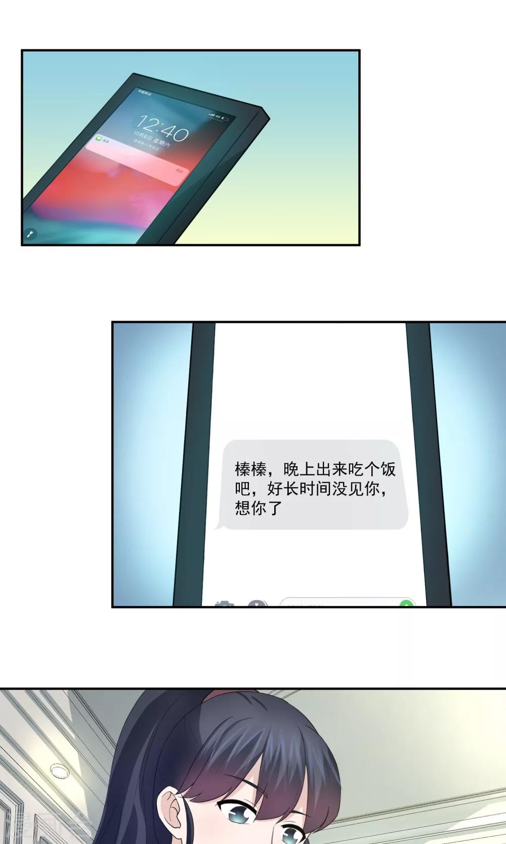 第38话 方琪下药-第39话