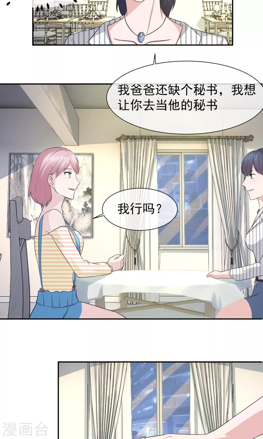 第38话 方琪下药-第39话