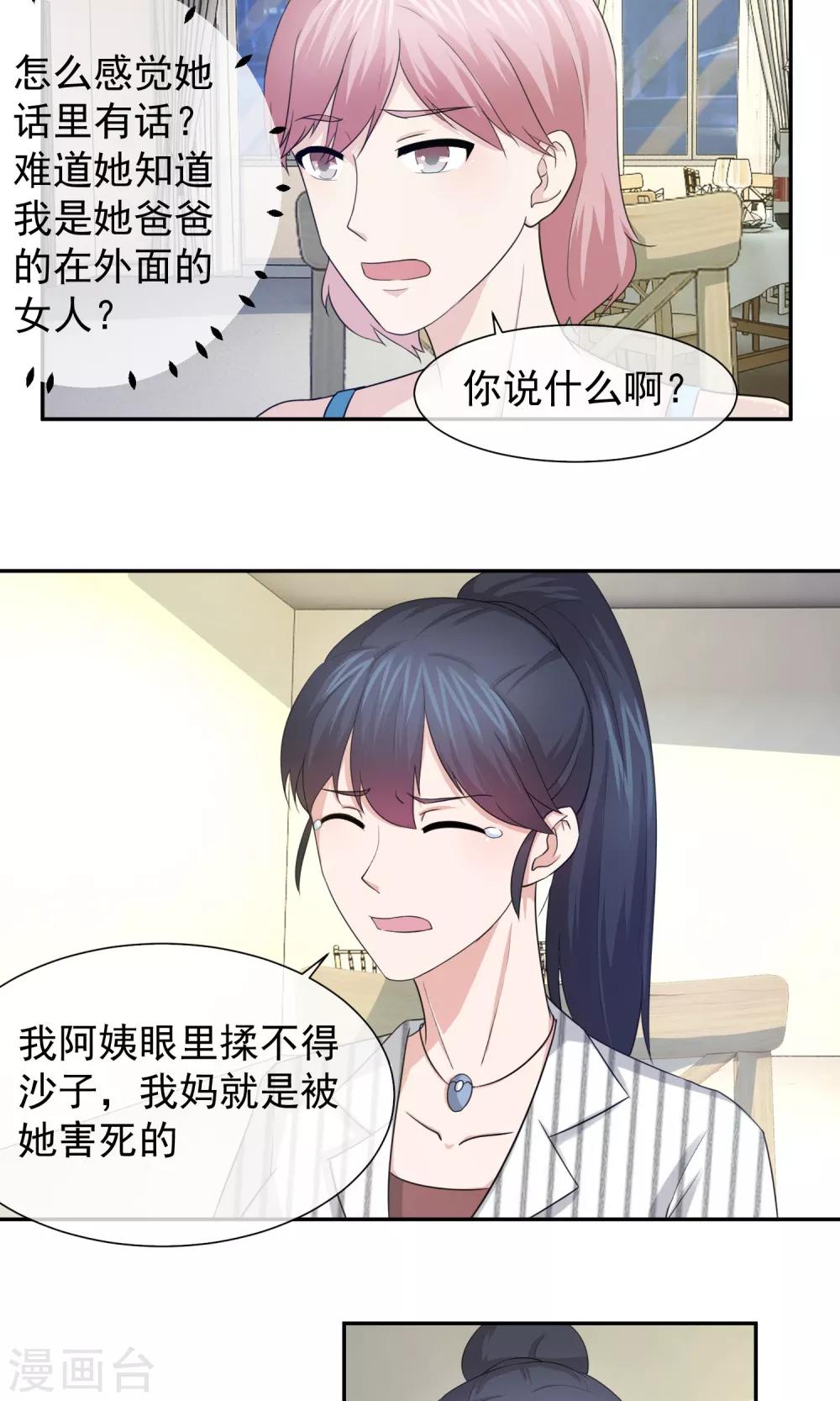 第38话 方琪下药-第39话