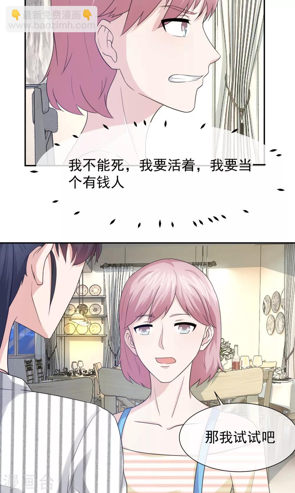 第38话 方琪下药-第39话