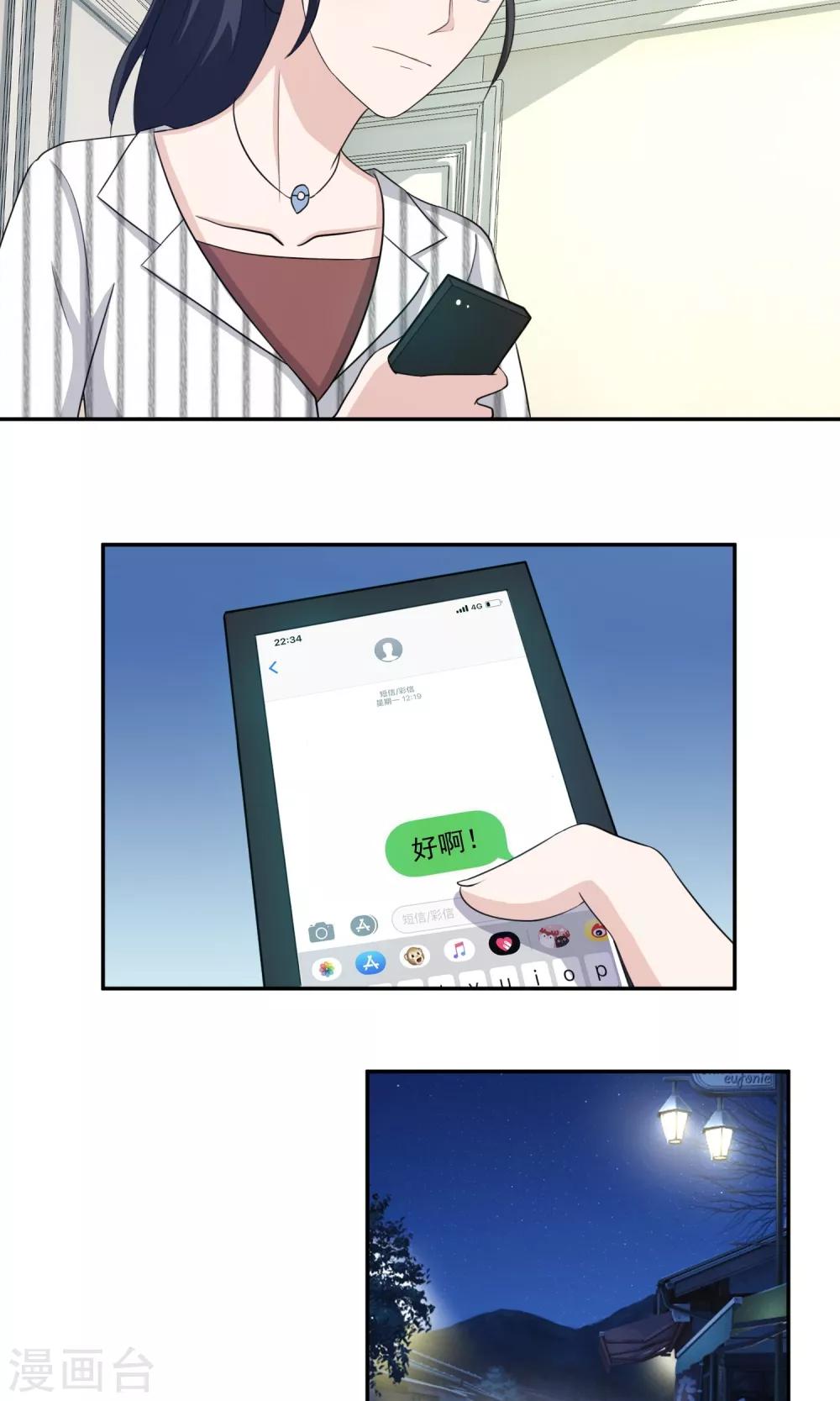 第38话 方琪下药-第39话