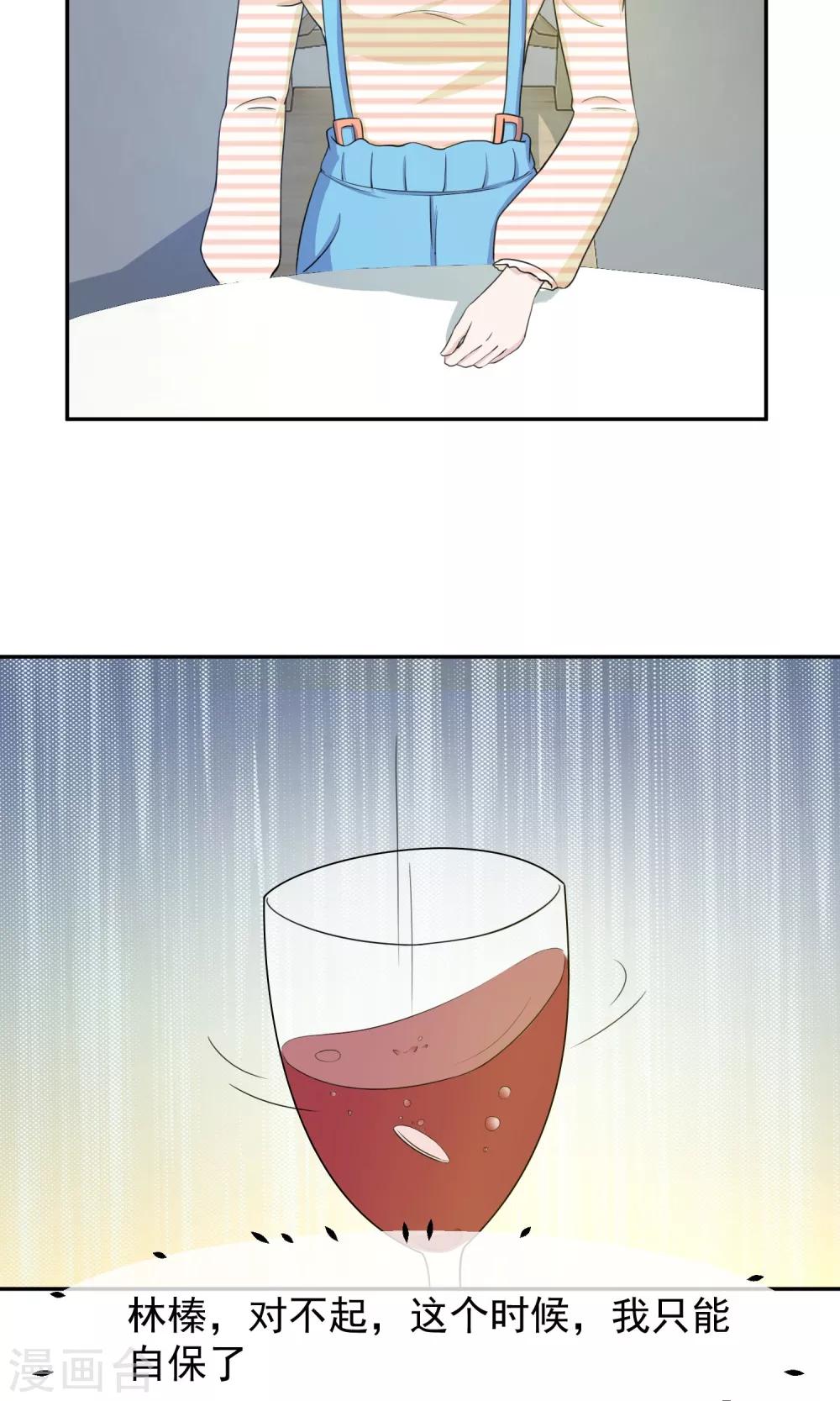 第38话 方琪下药-第39话