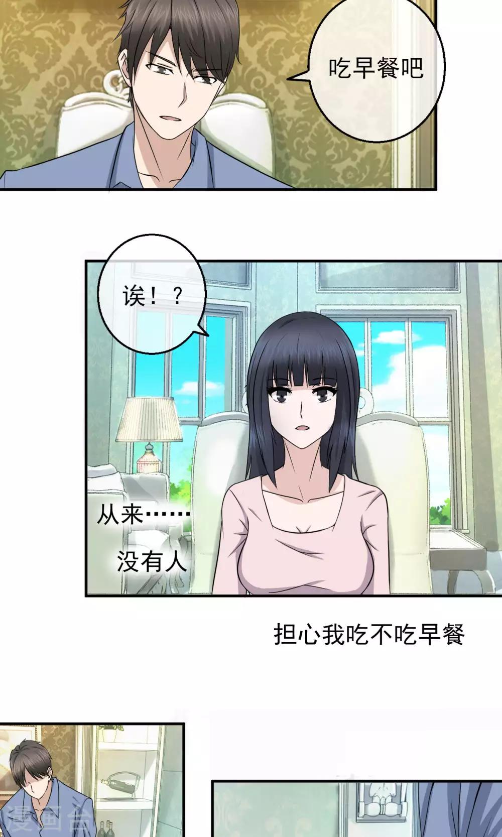 第4话 心灰意冷-第5话