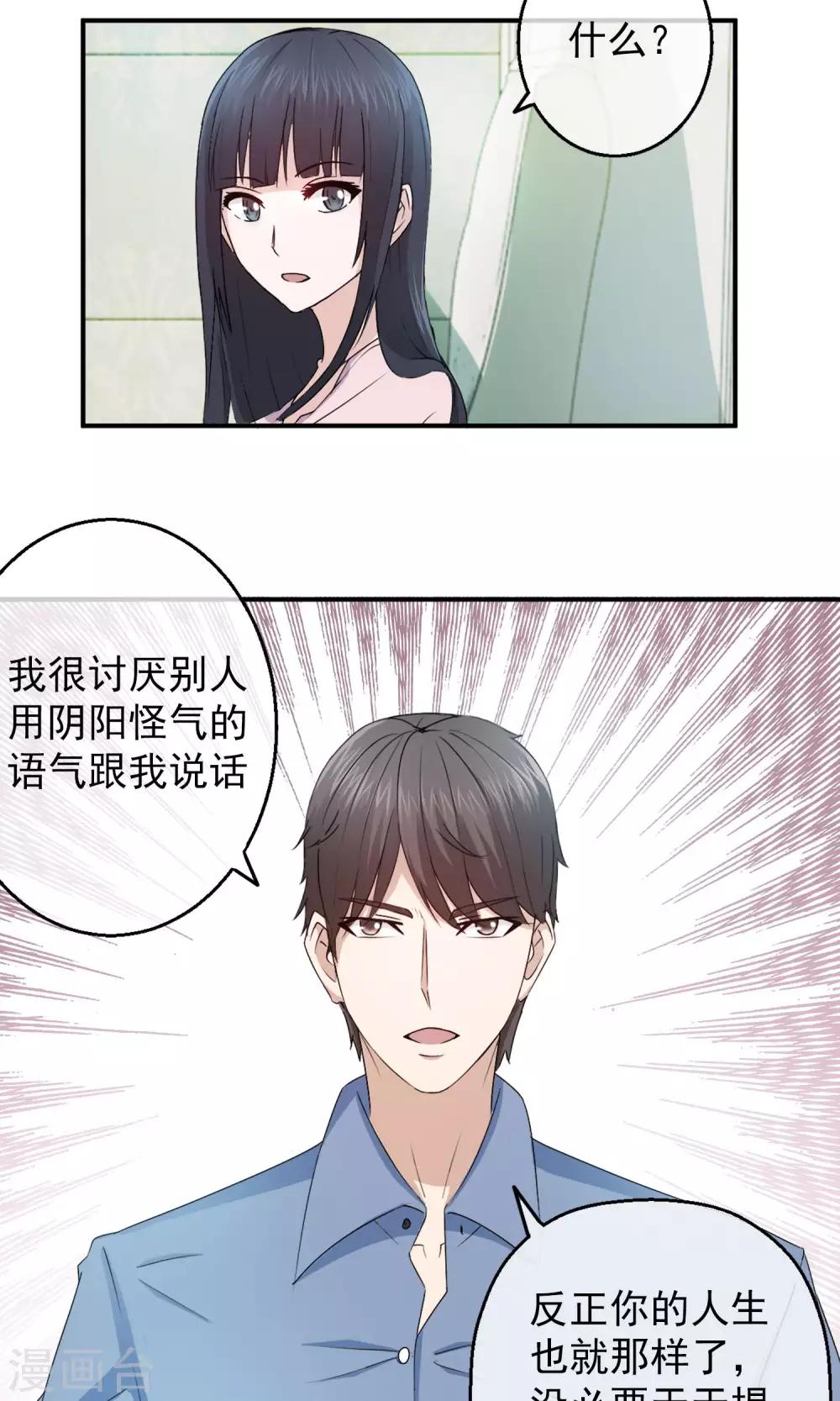 第4话 心灰意冷-第5话