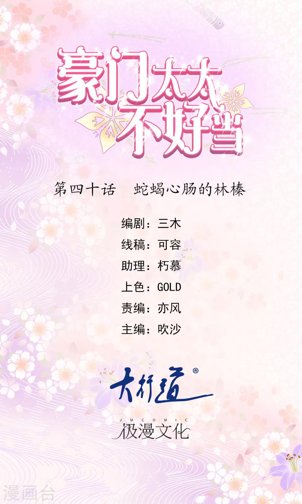 第40话 蛇蝎心肠的林榛-第41话